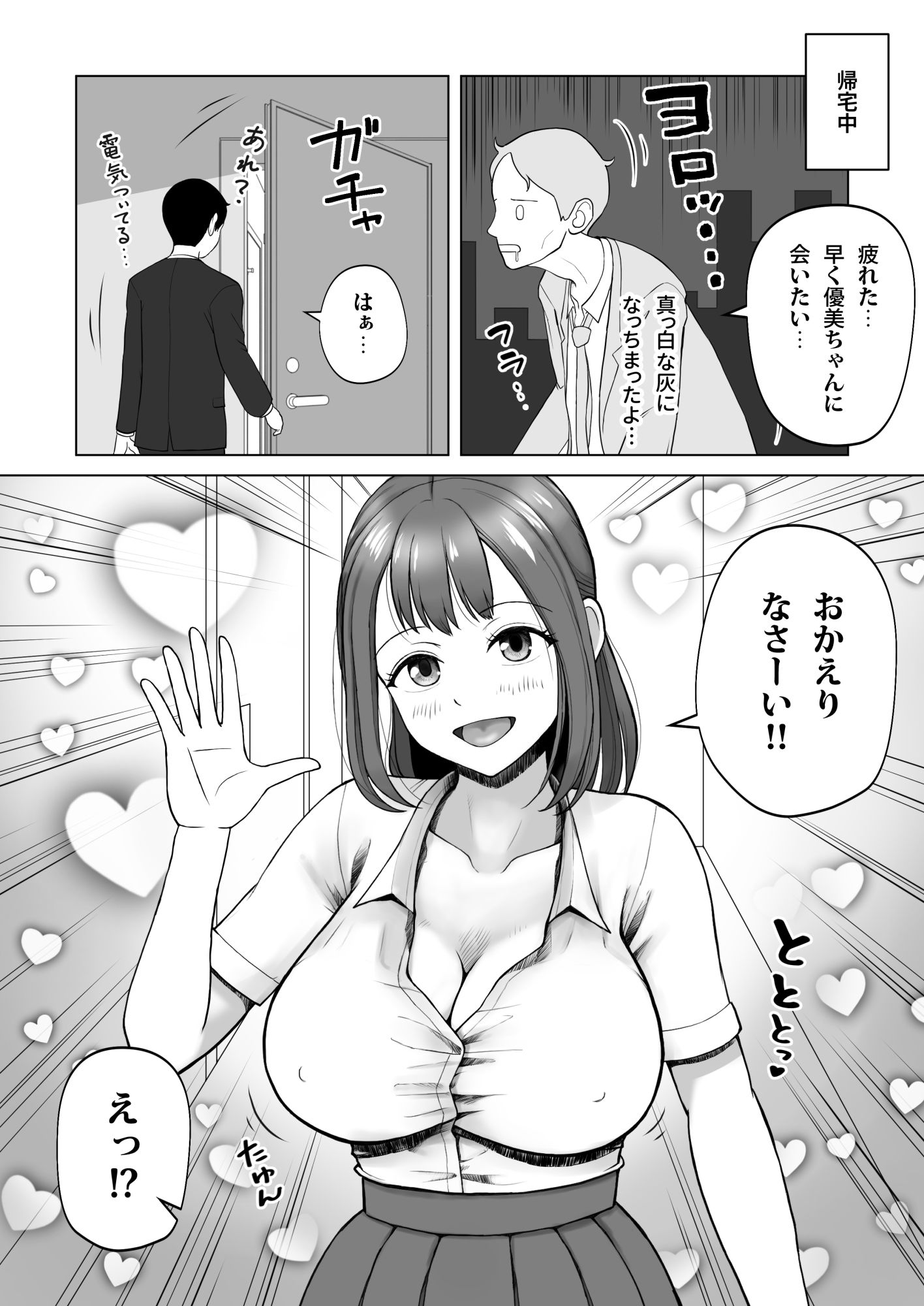 元ラブドールなので、Hだけは得意です！大切にしてたドールが俺の事を好きすぎる件