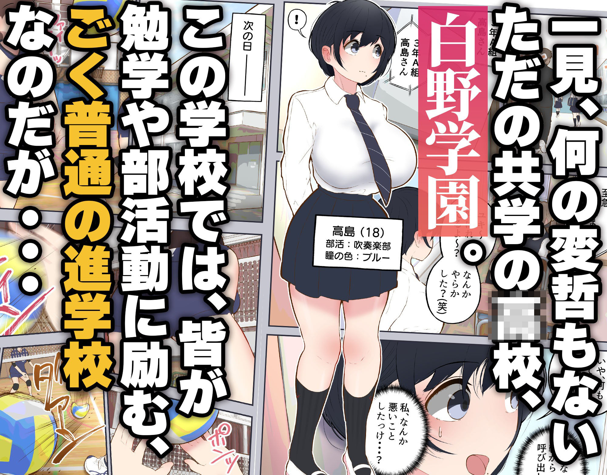 常識改変委員会 〜1日だけ常識を変えられる学校〜