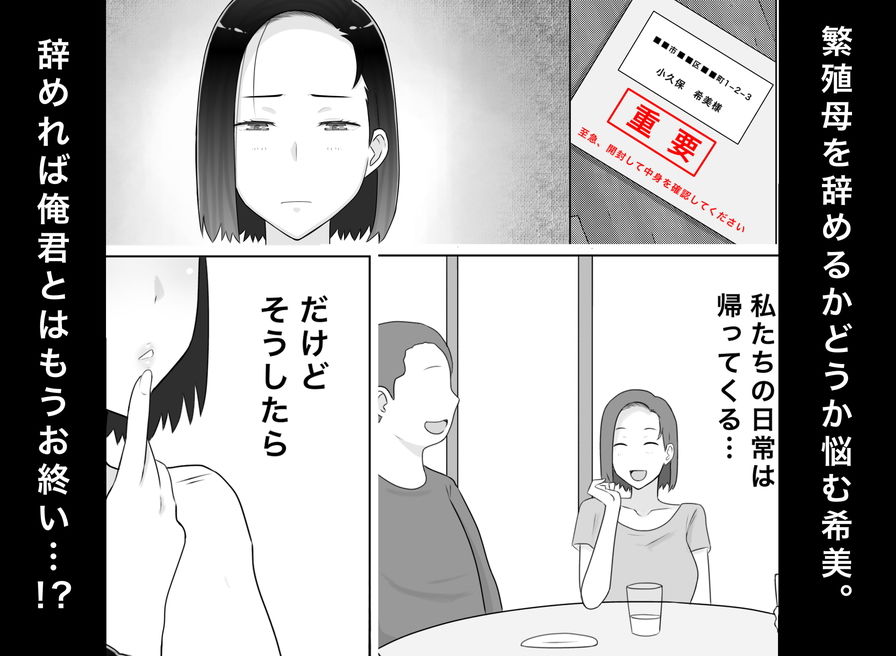 繁殖母5 第一部完結編 息子の同級生とまた子作りしています
