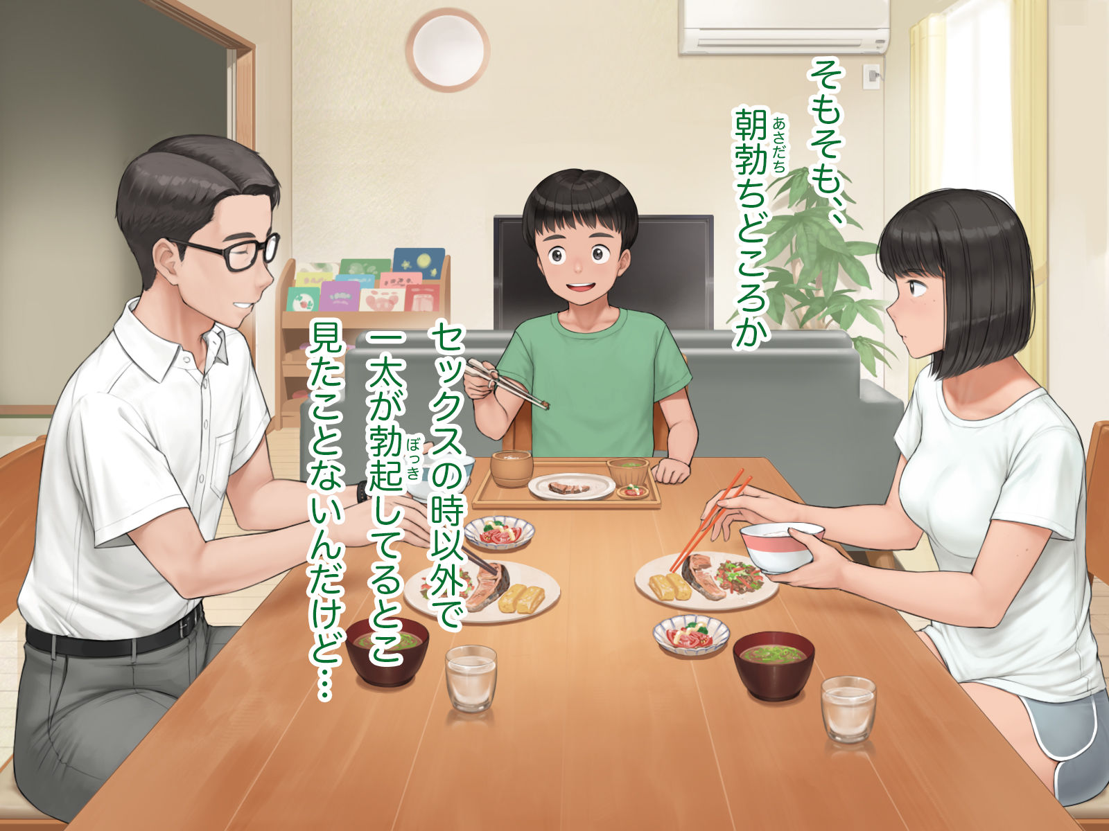 中出先生夫妻 どこにでもいる、とある夫婦の話 〜妻、育子の日常〜