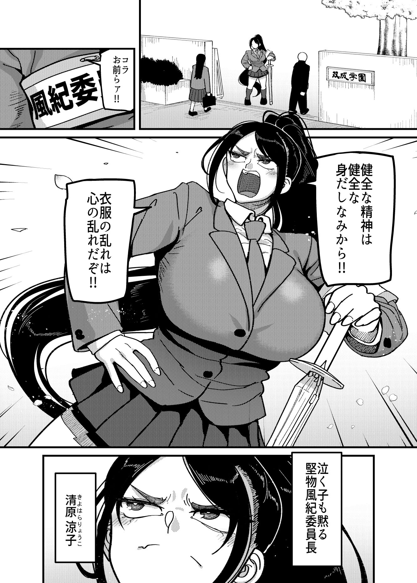 堅物風紀委員長にアレ！！ 生えちゃいました！！