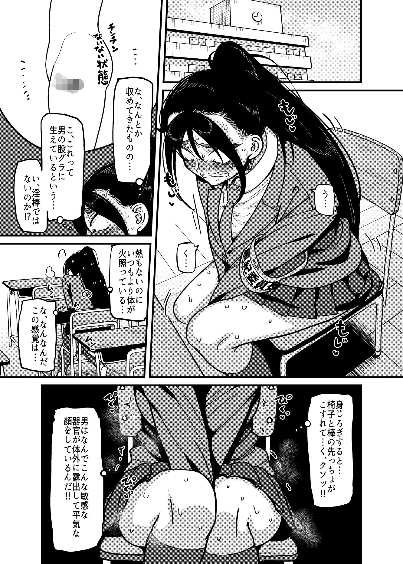 堅物風紀委員長にアレ！！ 生えちゃいました！！