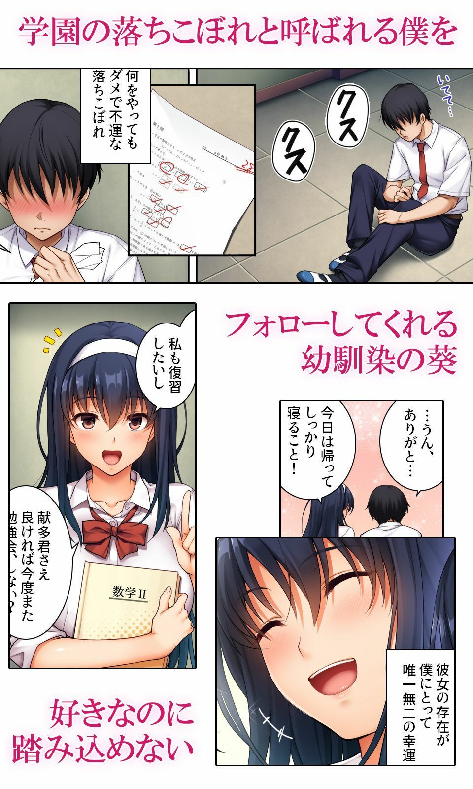 狙われた優等生コミカライズVol.1 先生と精液にまみれた二〇一号室