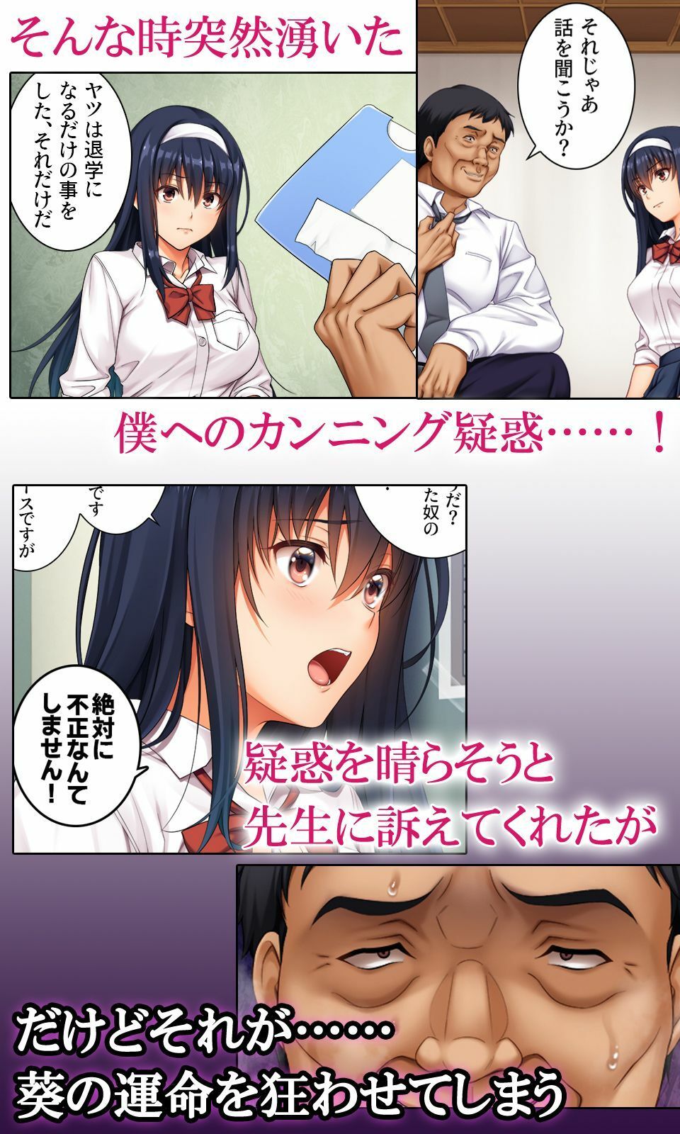狙われた優等生コミカライズVol.1 先生と精液にまみれた二〇一号室