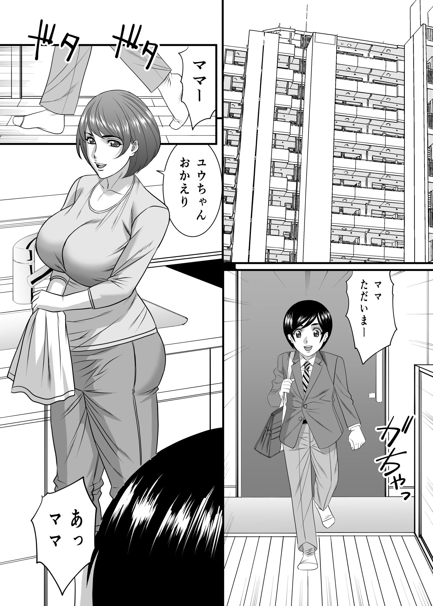 ママに精子いっぱいちょうだい、後編
