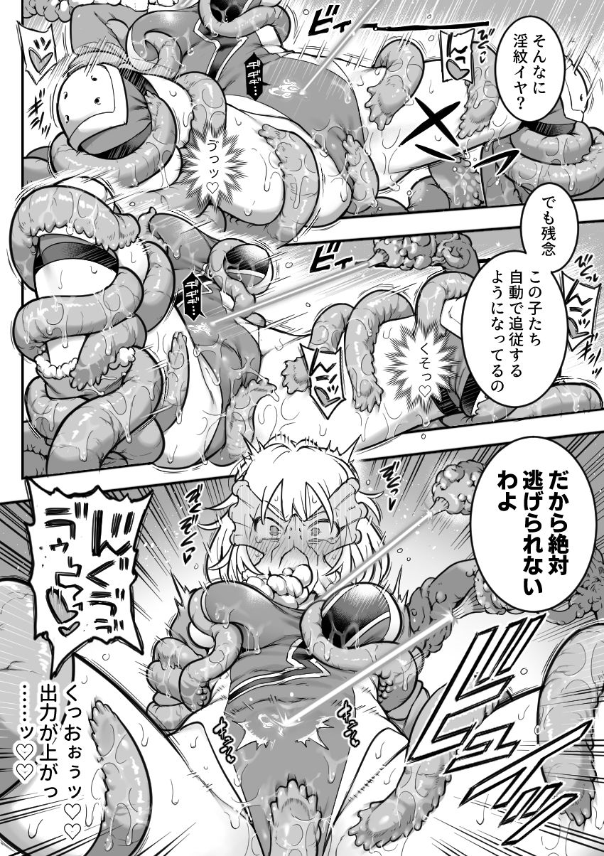 魔法少女敗北2-環触手陵●編-