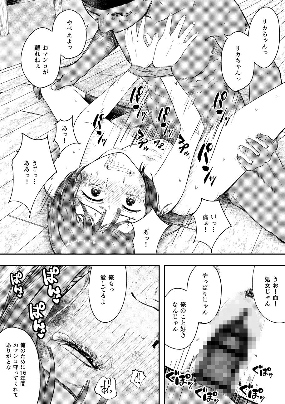 発狂する恋〜妹の親友をボコしてレ〇プ