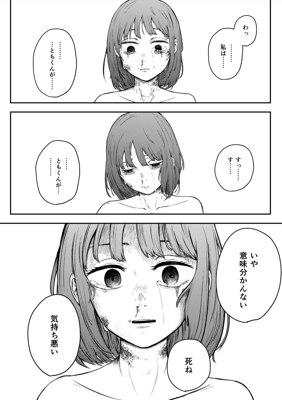 発狂する恋〜妹の親友をボコしてレ〇プ