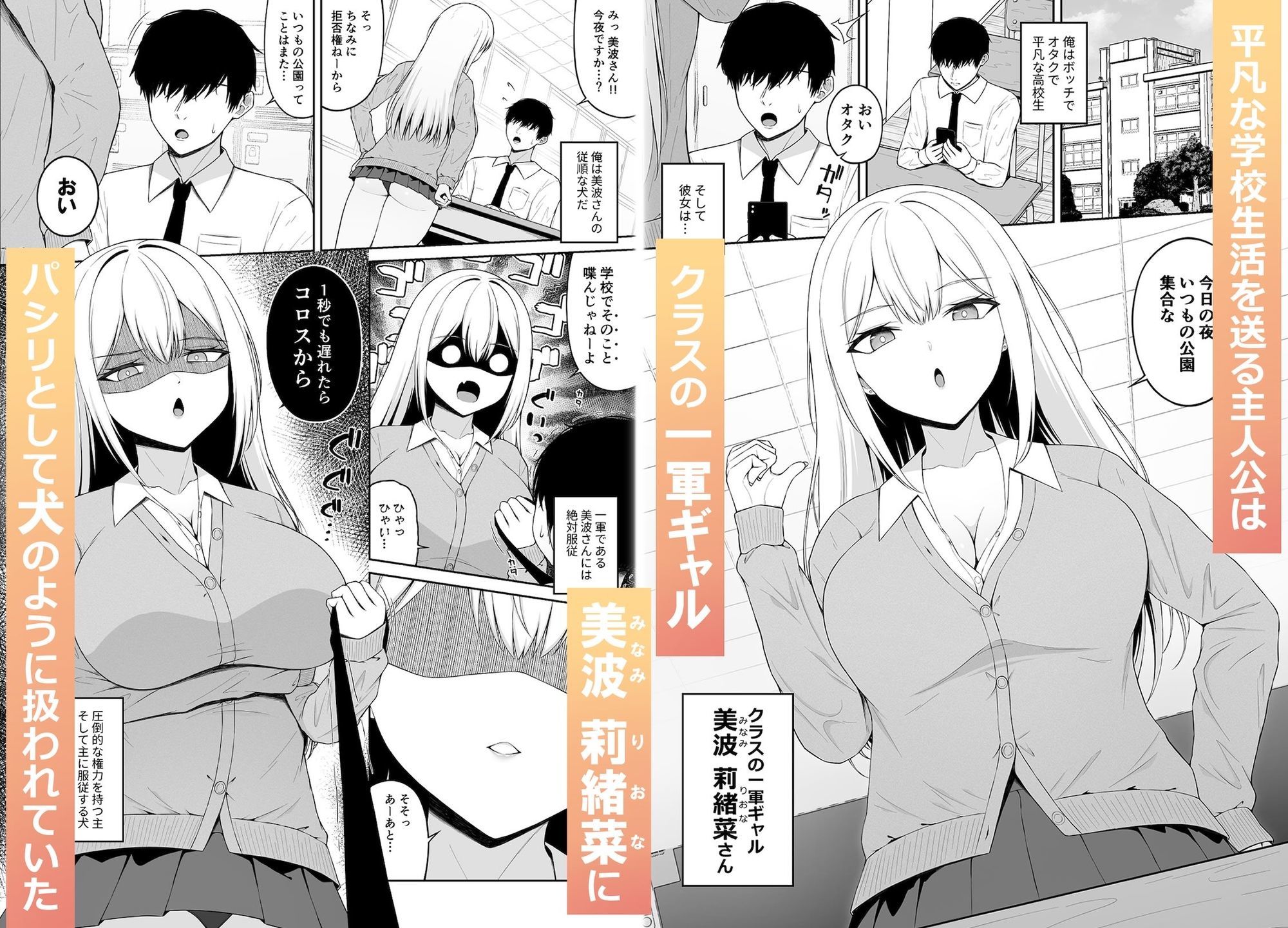 クラスの一軍ギャルは俺のかわいいペット2