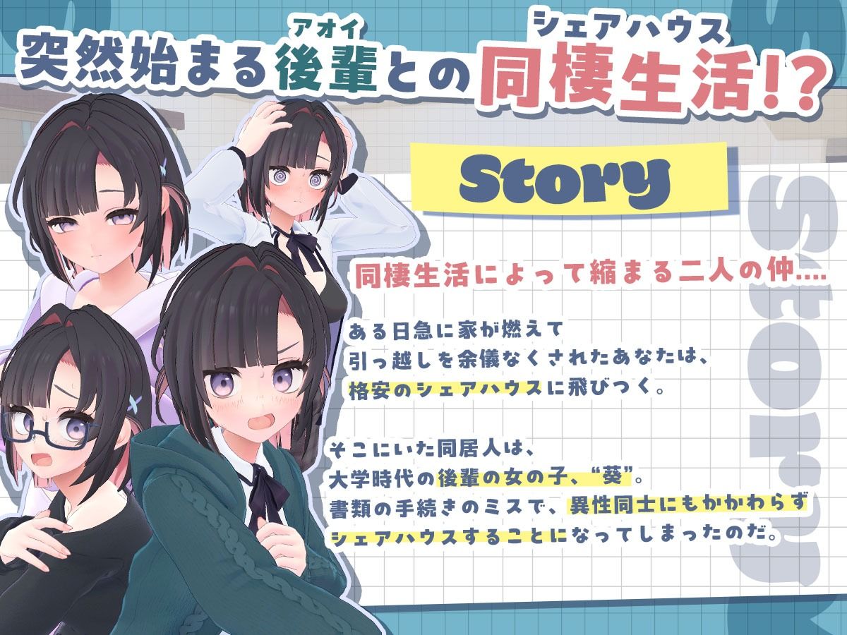 できる後輩アオイちゃん！〜二人ぐらし始まっちゃいました〜