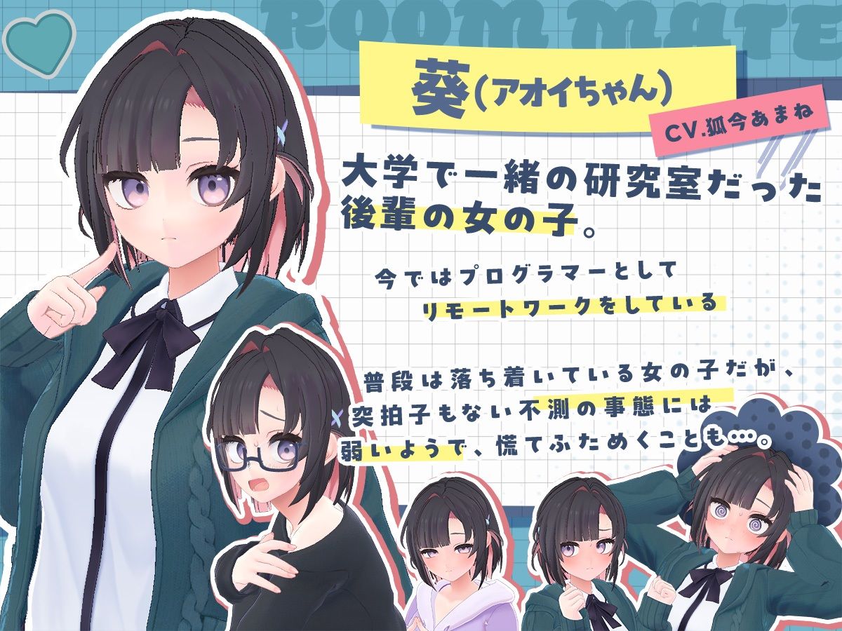 できる後輩アオイちゃん！〜二人ぐらし始まっちゃいました〜
