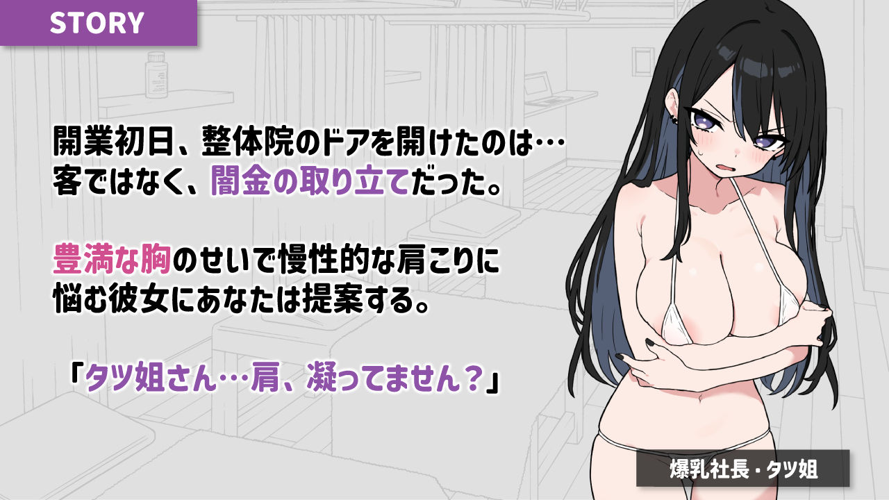 ドキドキ！性感マッサージ【タツ姐編＋本編カラー化DLC】