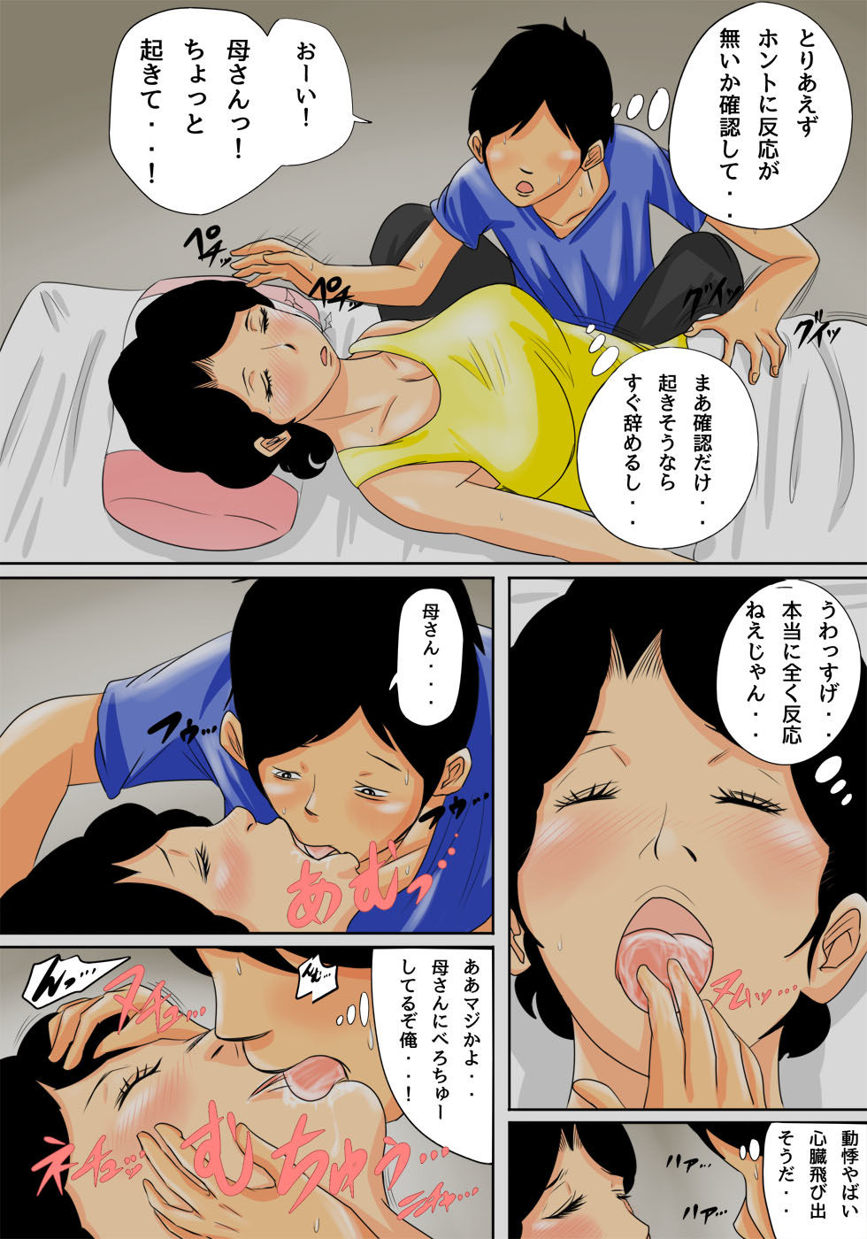 眠ったお母さんをヤリたい放題！
