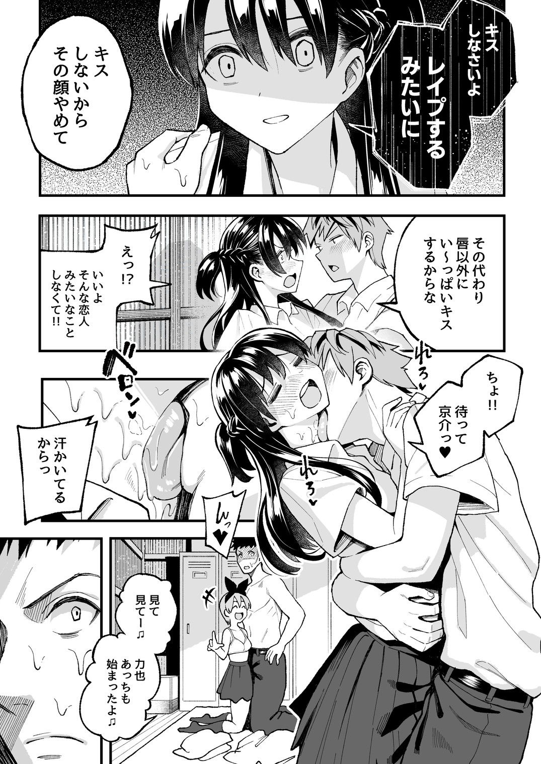 こいびとスワッピング!