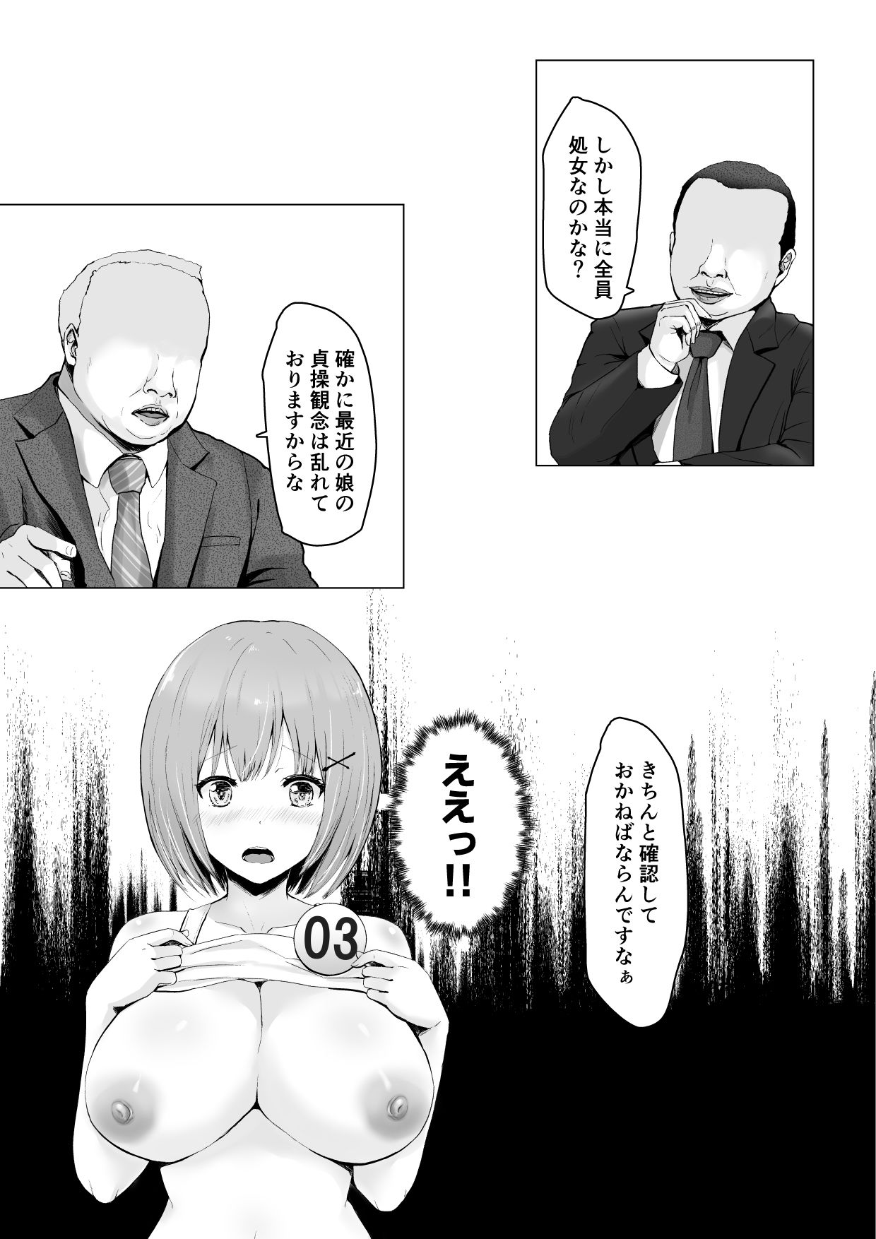 ガチんこ!アイドルオーディション
