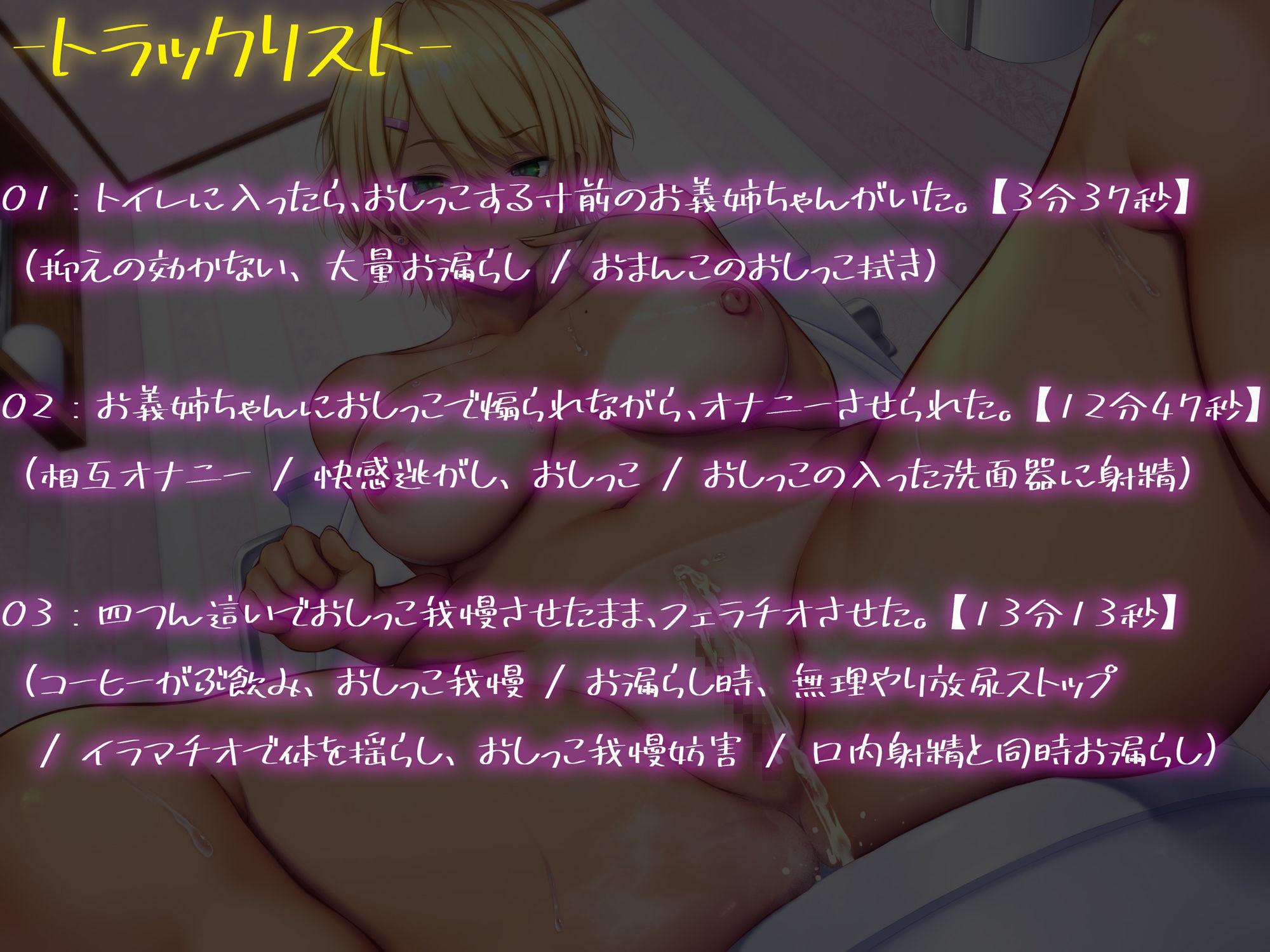 ヤンキー姉に馬鹿にされながら変態おしっこプレイ三昧