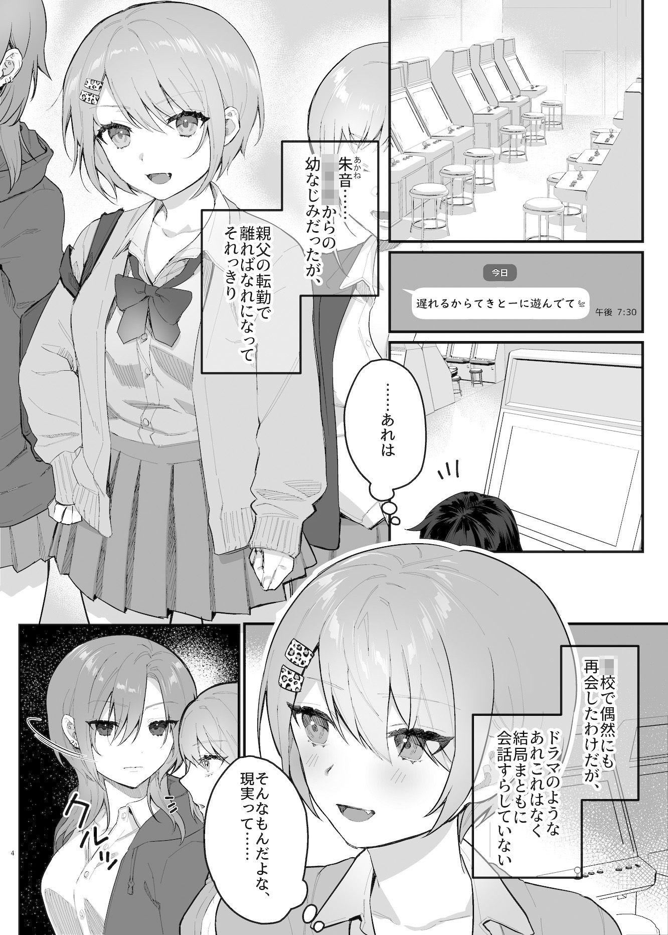 私、あんたのことが好きなんだけど！