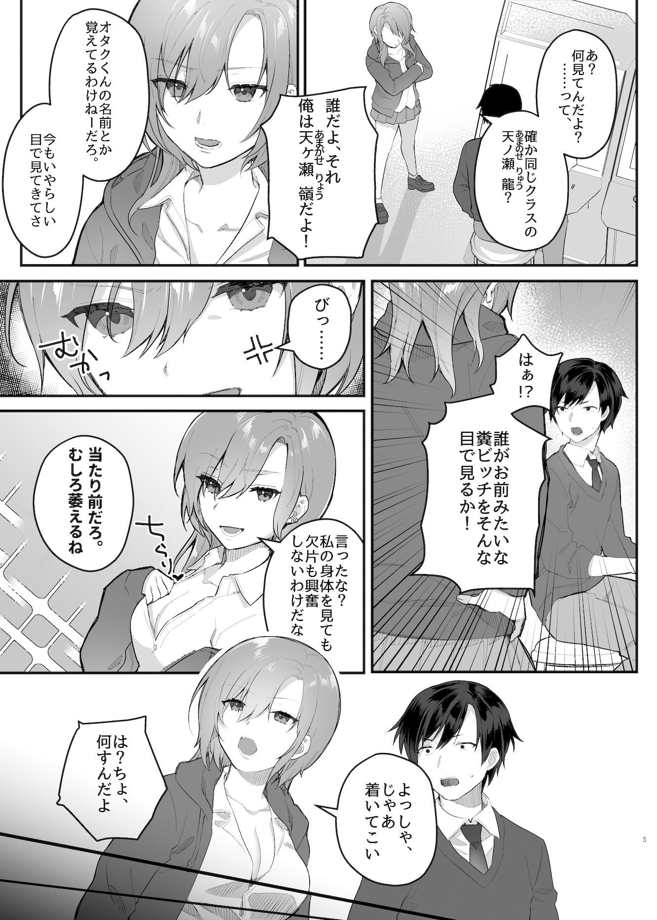 私、あんたのことが好きなんだけど！
