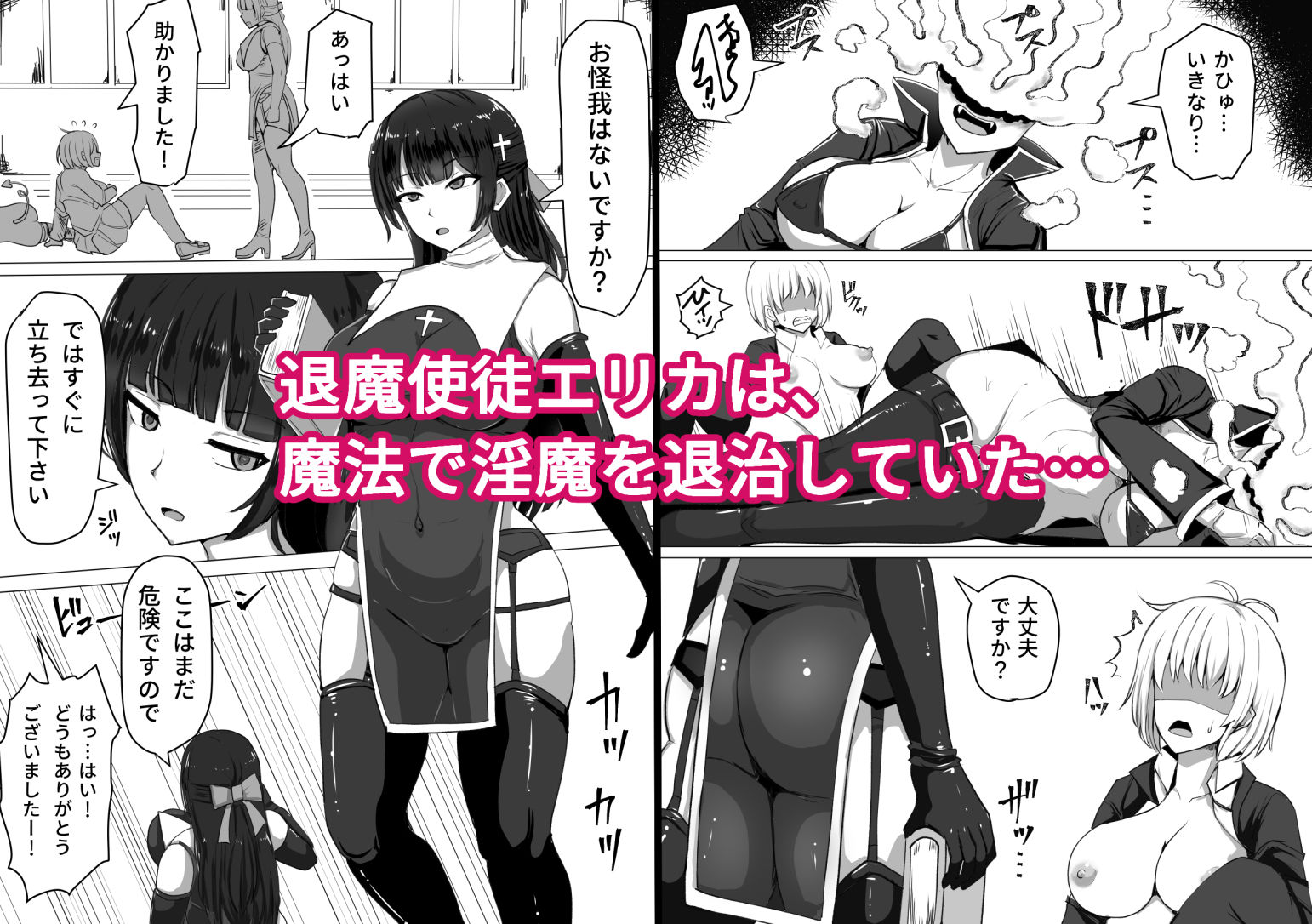 ふたなり射精管理!〜100日後に射精する退魔使徒〜