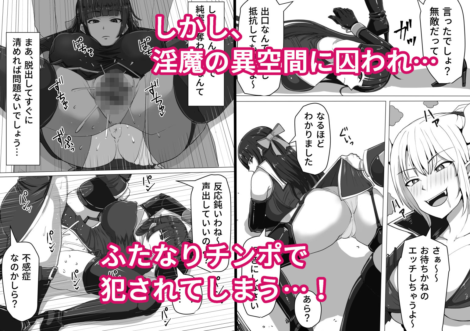ふたなり射精管理!〜100日後に射精する退魔使徒〜