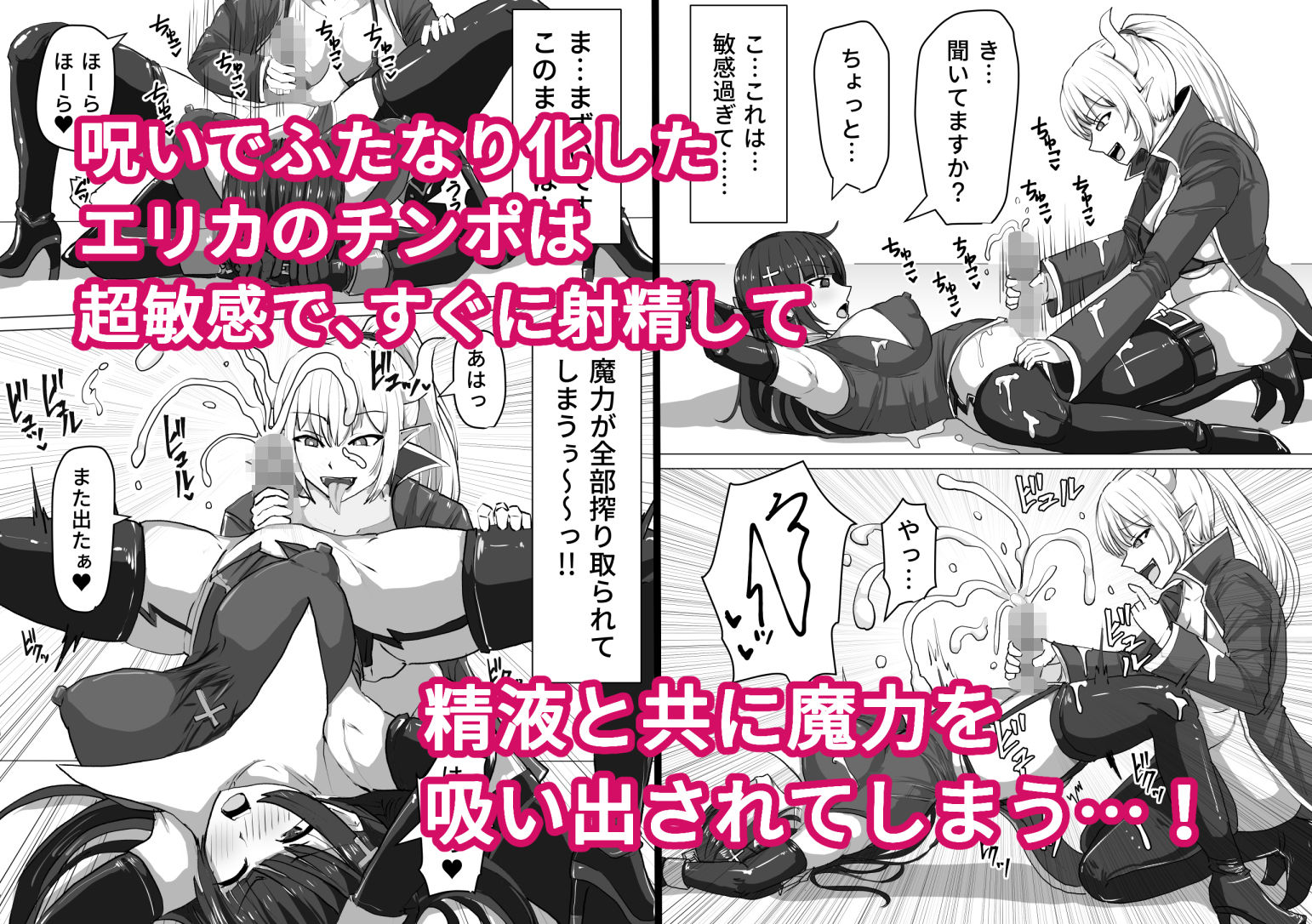 ふたなり射精管理!〜100日後に射精する退魔使徒〜