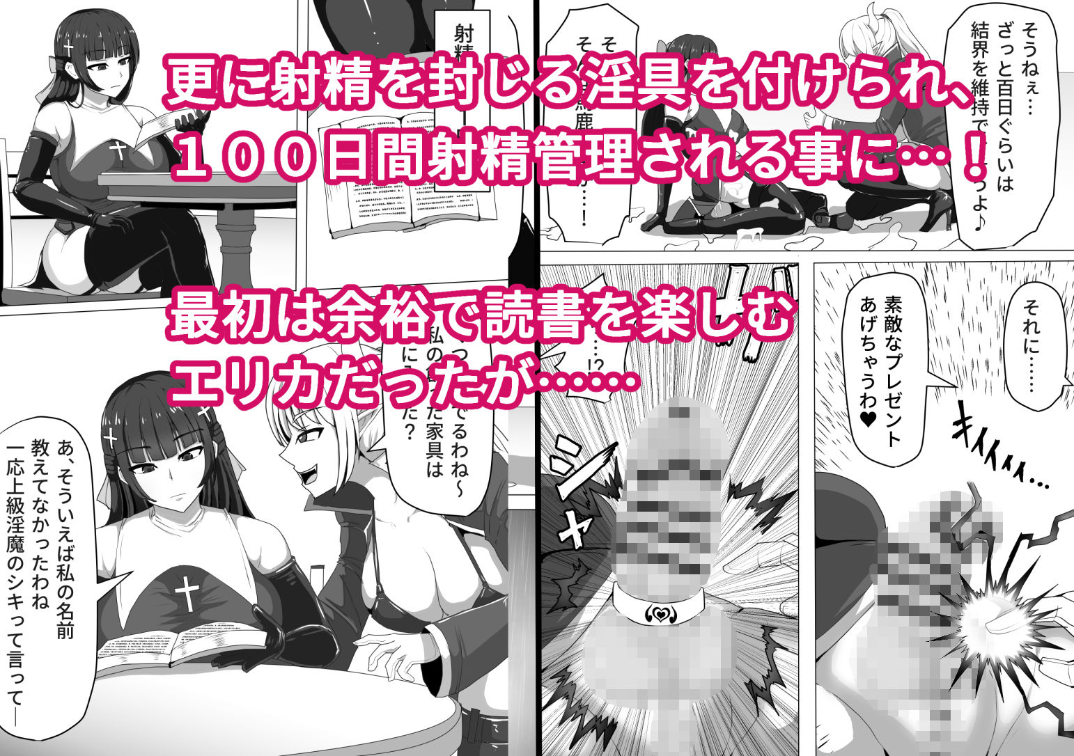 ふたなり射精管理!〜100日後に射精する退魔使徒〜