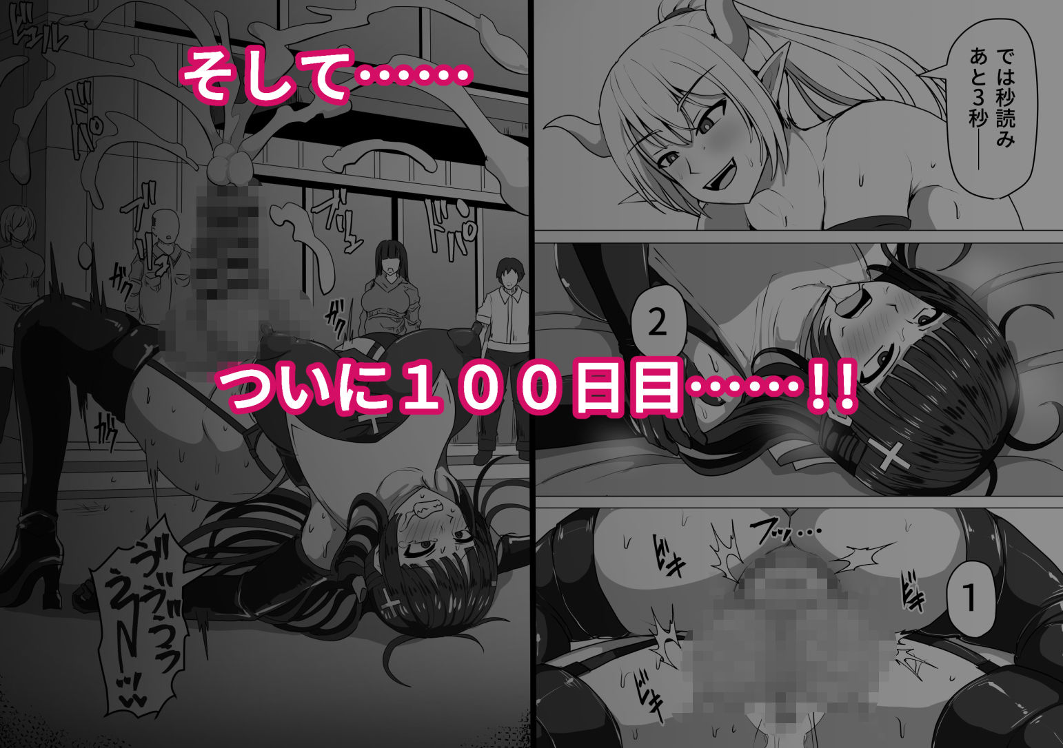 ふたなり射精管理!〜100日後に射精する退魔使徒〜