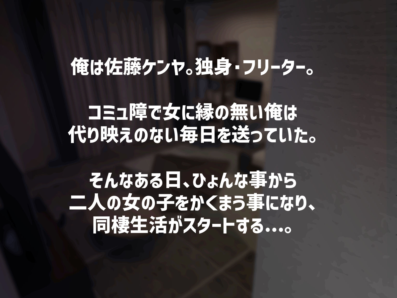 脱いだら凄い白黒ギャルと俺の部屋で入り浸りの生ハメ性活!