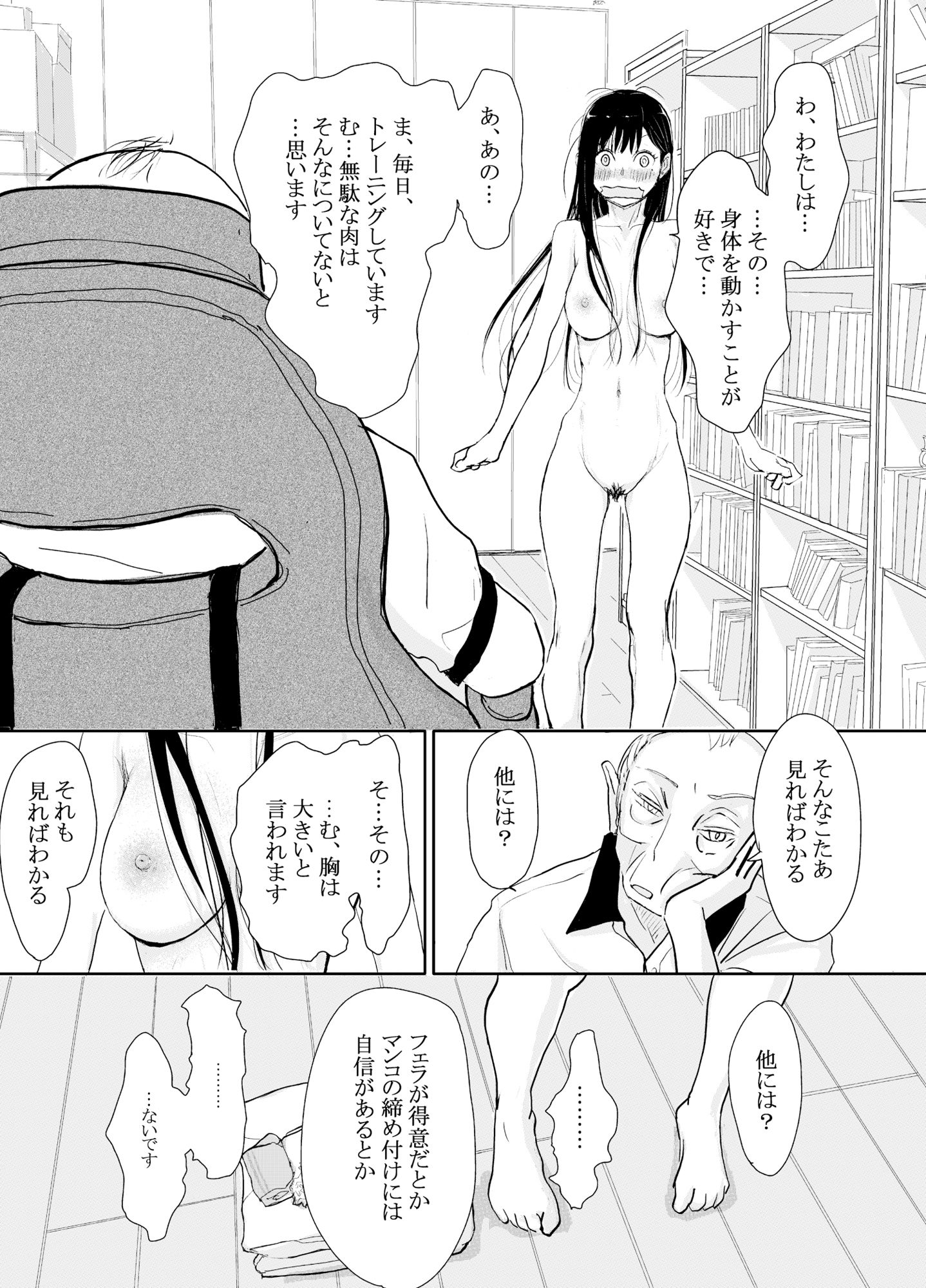 リョウジョク×ジュンアイ系 枕営業をする女の子の話 1