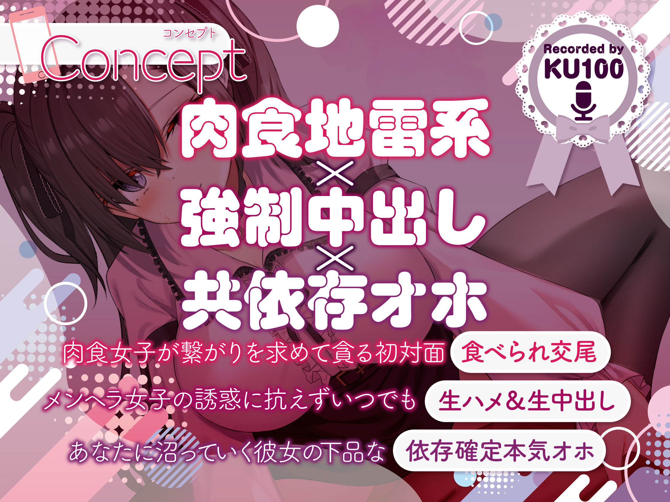 【沼オホ】アプリで出会った地雷系肉食女子と共依存確定襲われ生ハメ〜ダウナー病みまんこで束縛交尾〜【KU100】