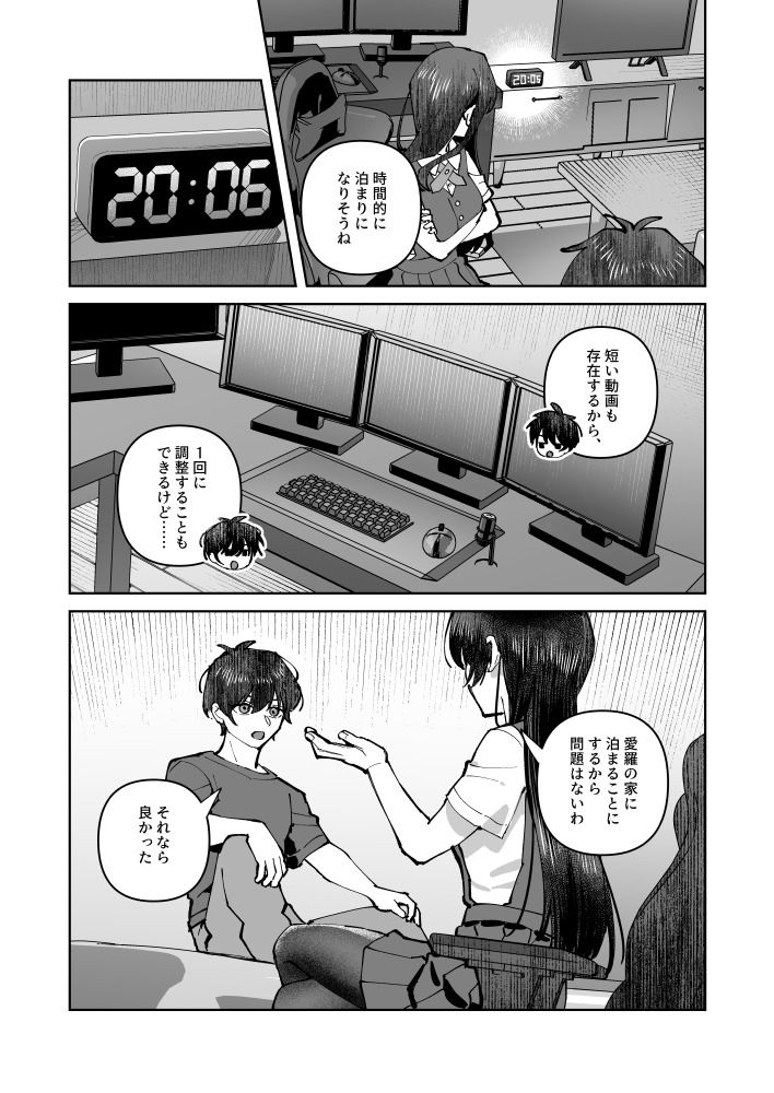 君と秘密のアップロード2