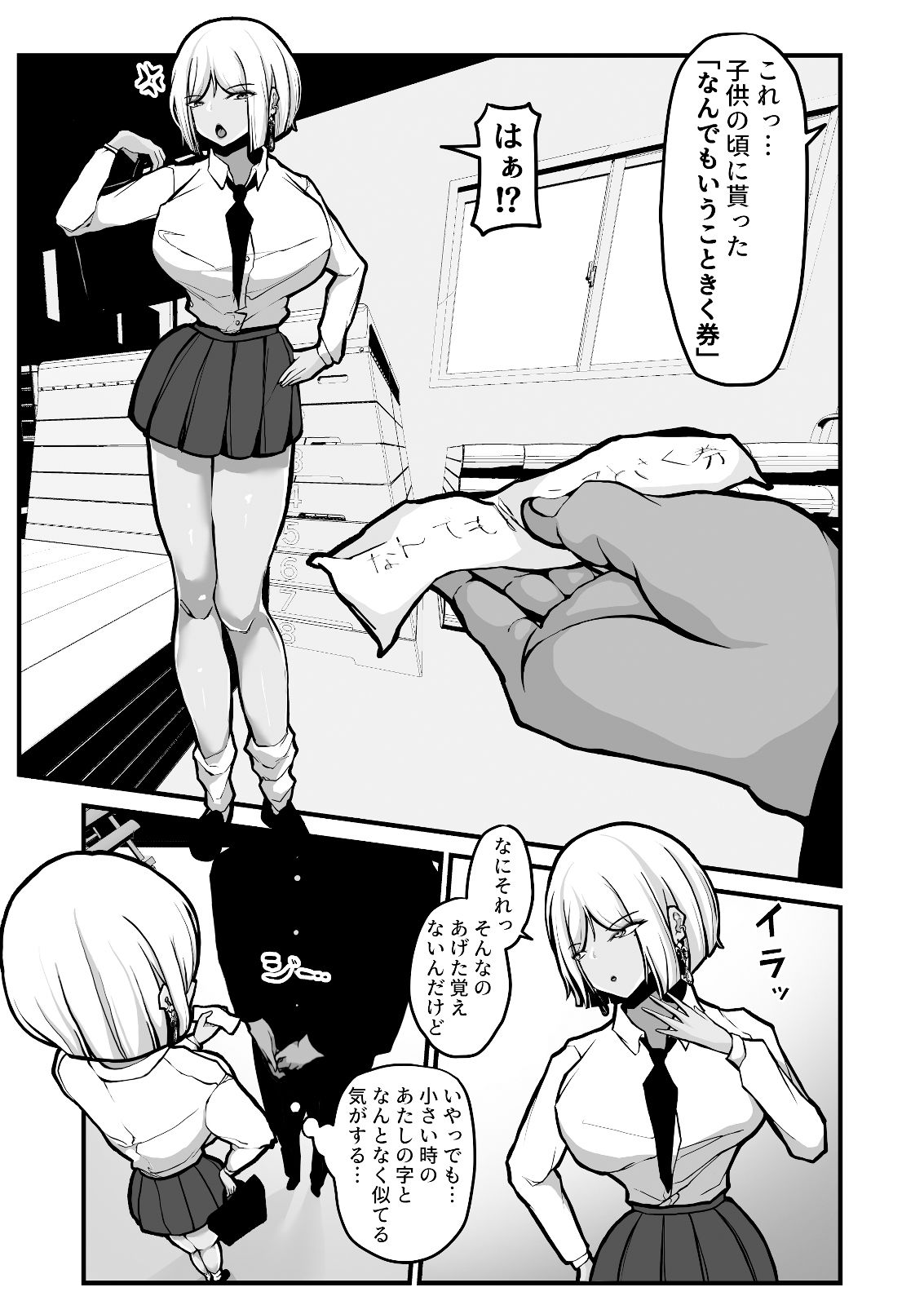 「なんでもいうこときく券」で好き放題してみた。