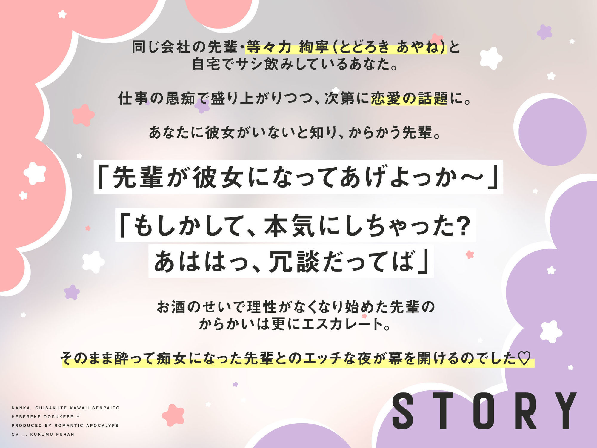【泥●逆レ】なんか小さくてかわいい先輩とへべれけドスケベえっち 〜酔った勢いで犯●れ童貞卒業&密着ゆるオホ生交尾〜