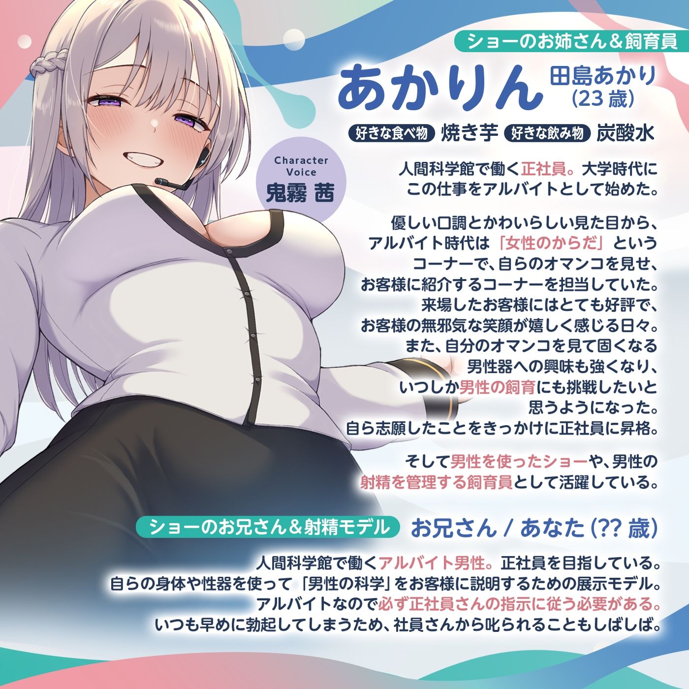 【脳トリップゲーム】「人間科学館」〜射精の科学・移動するシコシコボイスのリズムに合わせて射精を我慢しながら正社員を目指すアルバイト〜【左右ゲップ】