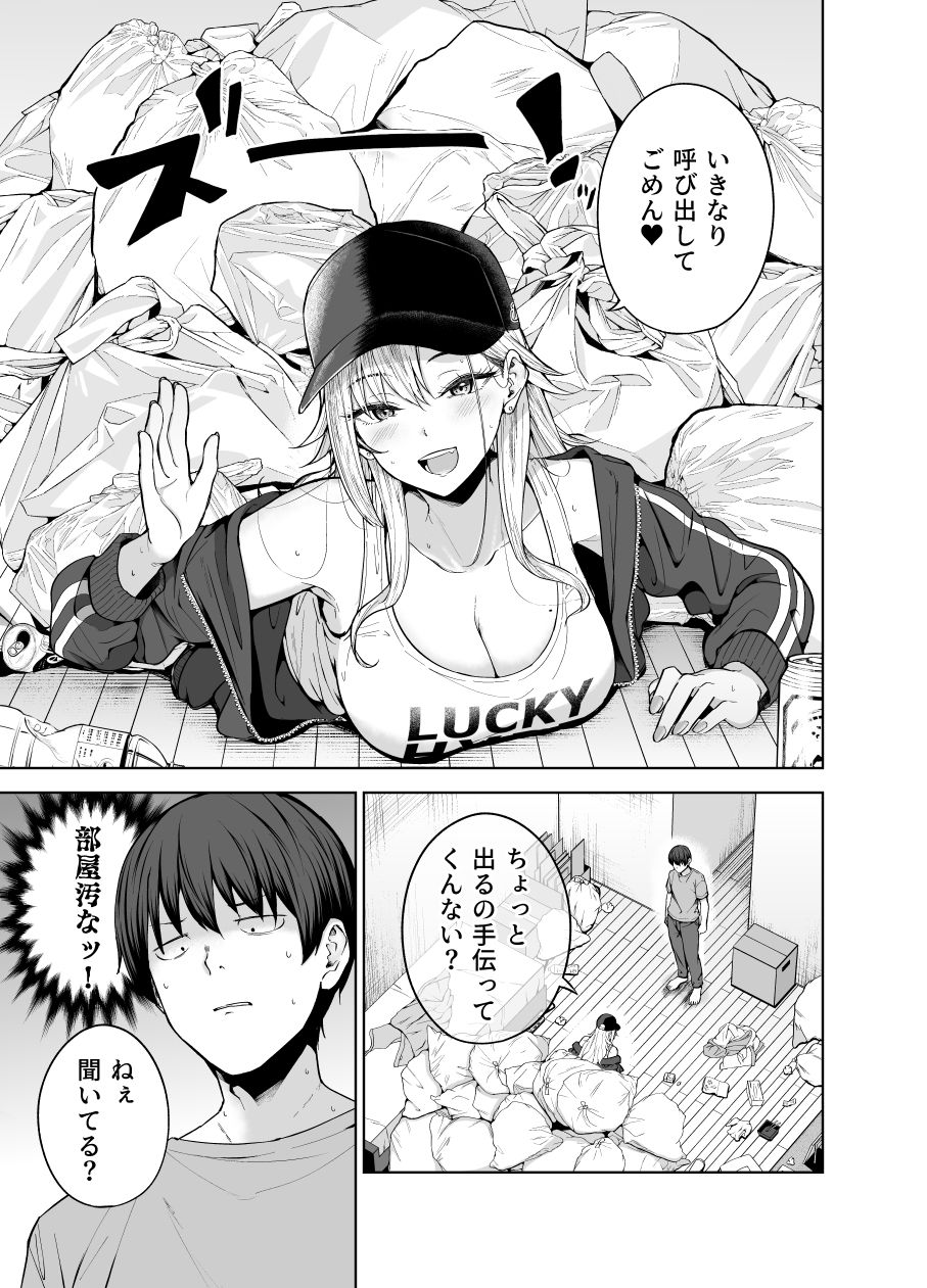 だらしないギャルにお金を貸してヤらせてもらう生活2