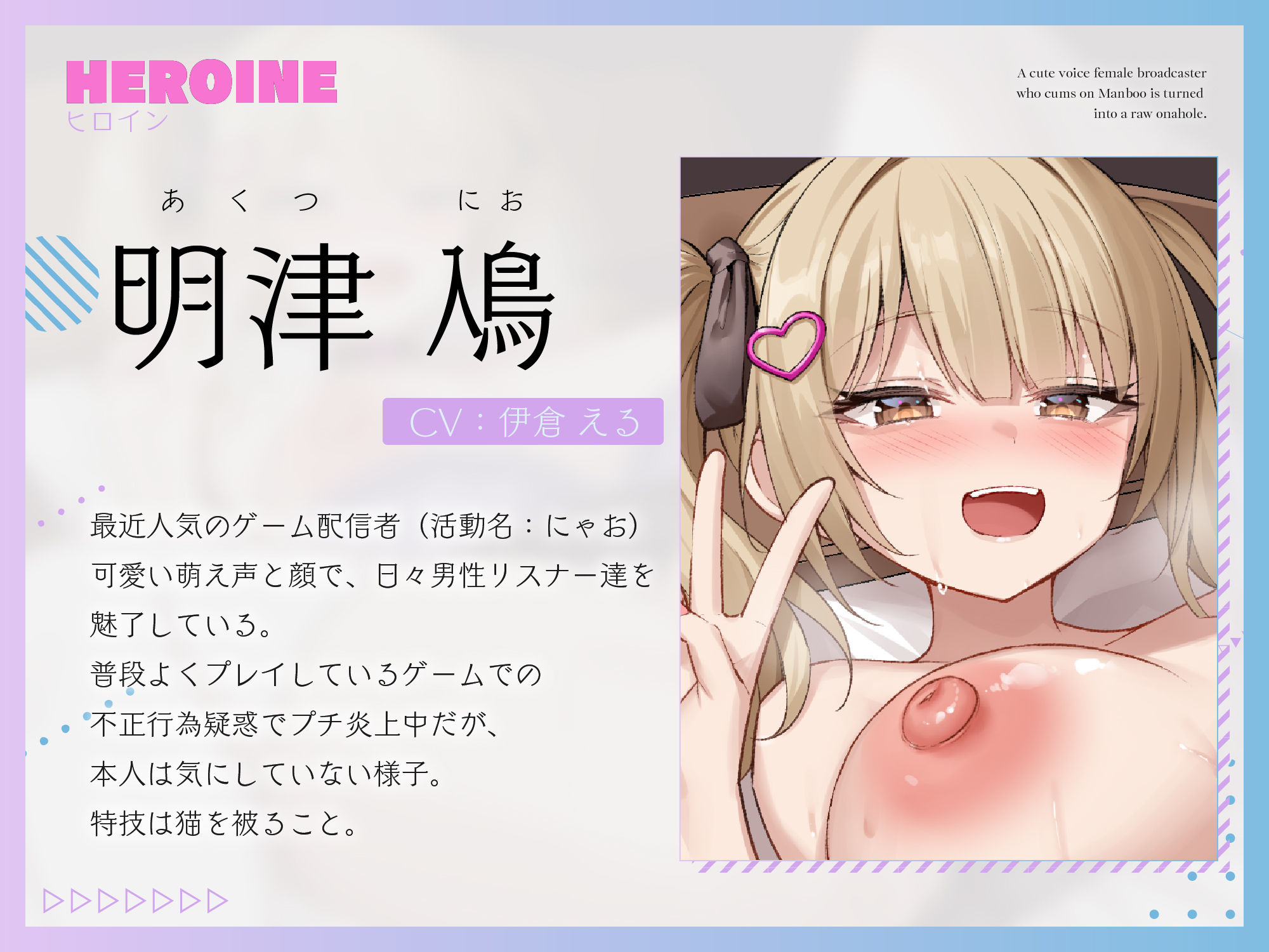 【わからせオナホ堕ち】マンブーでイキる萌え声女配信者を生オナホに堕とす 〜わからせ公開生オホハメでチンポケース宣言〜【KU100】