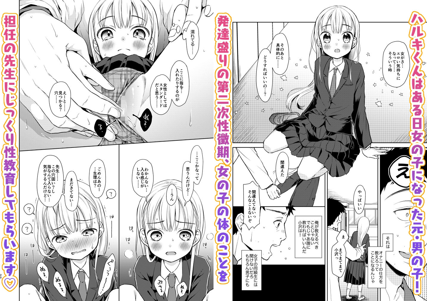 TS少女ハルキくん総集編