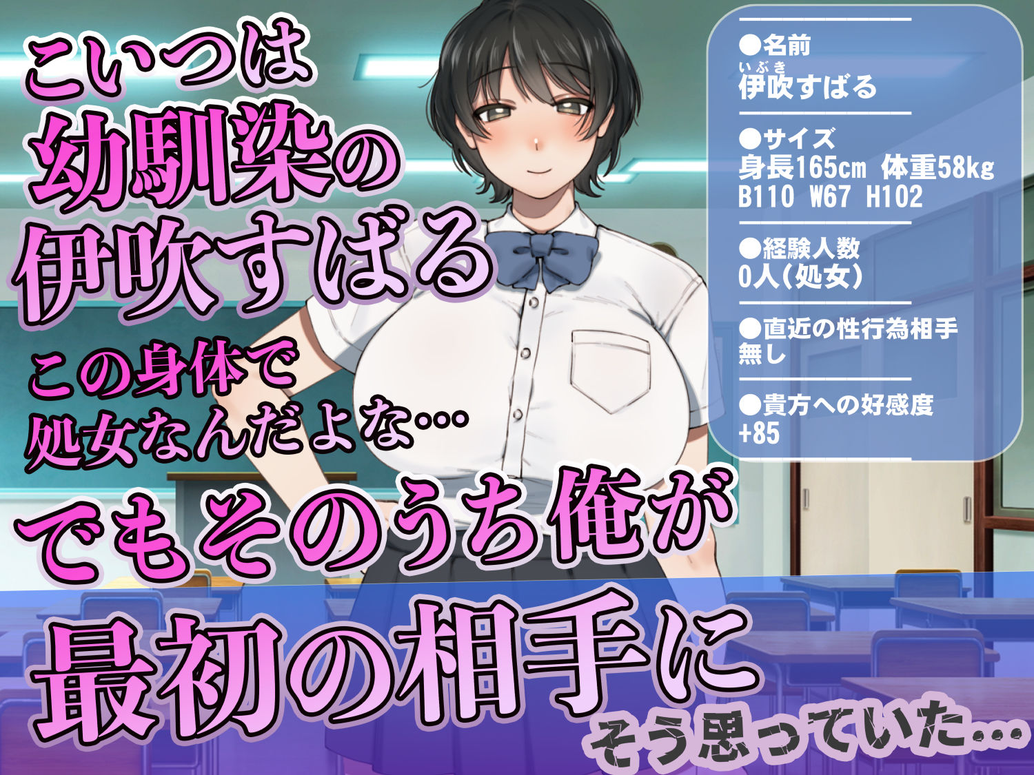 僕が先にステータスを見ていたのに〜チートBSS！他人のエロステータスを見れるようになった僕が爆乳ボーイッシュ幼馴染の『経験人数1人』表示で脳破壊された件〜