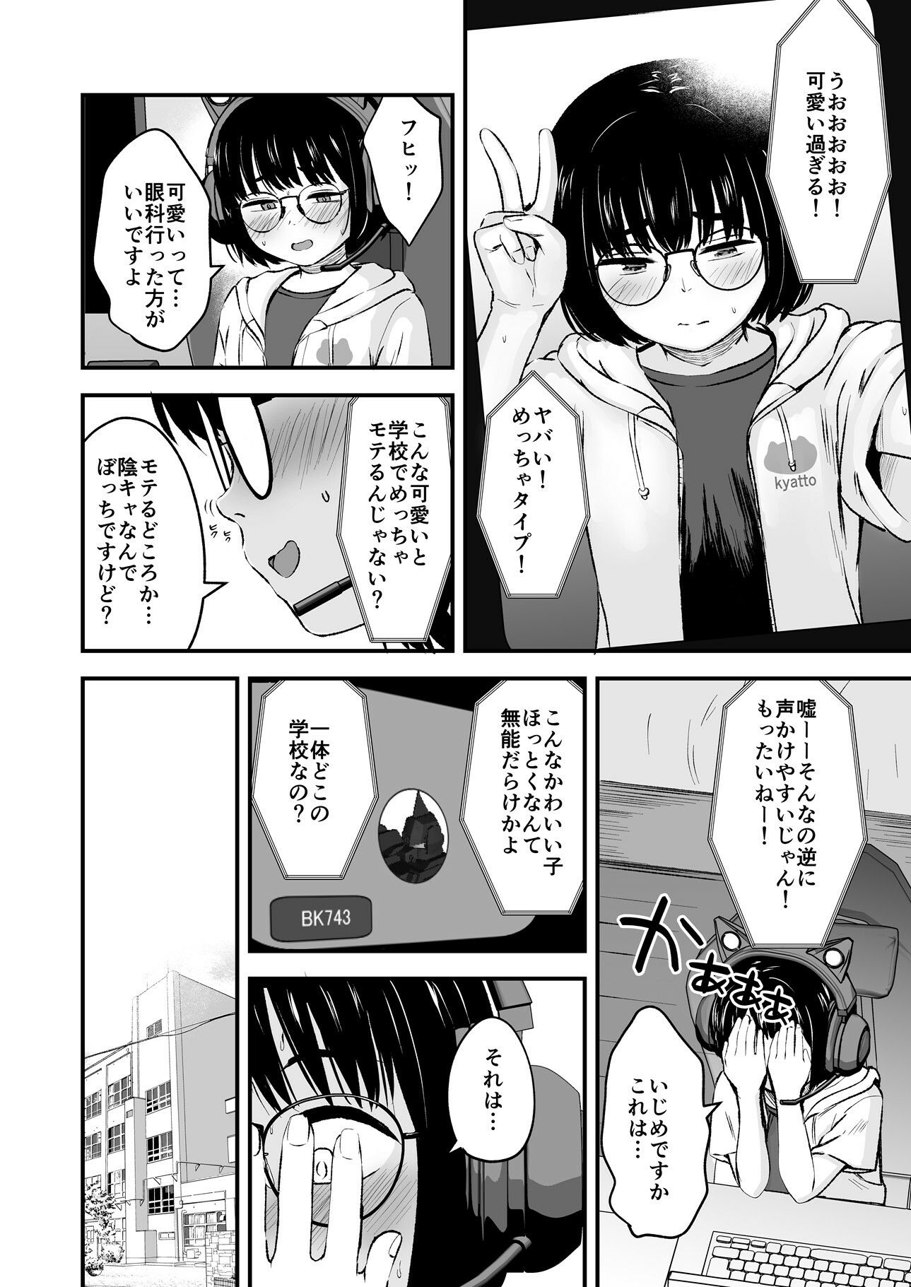 陰キャ少女は断れない1