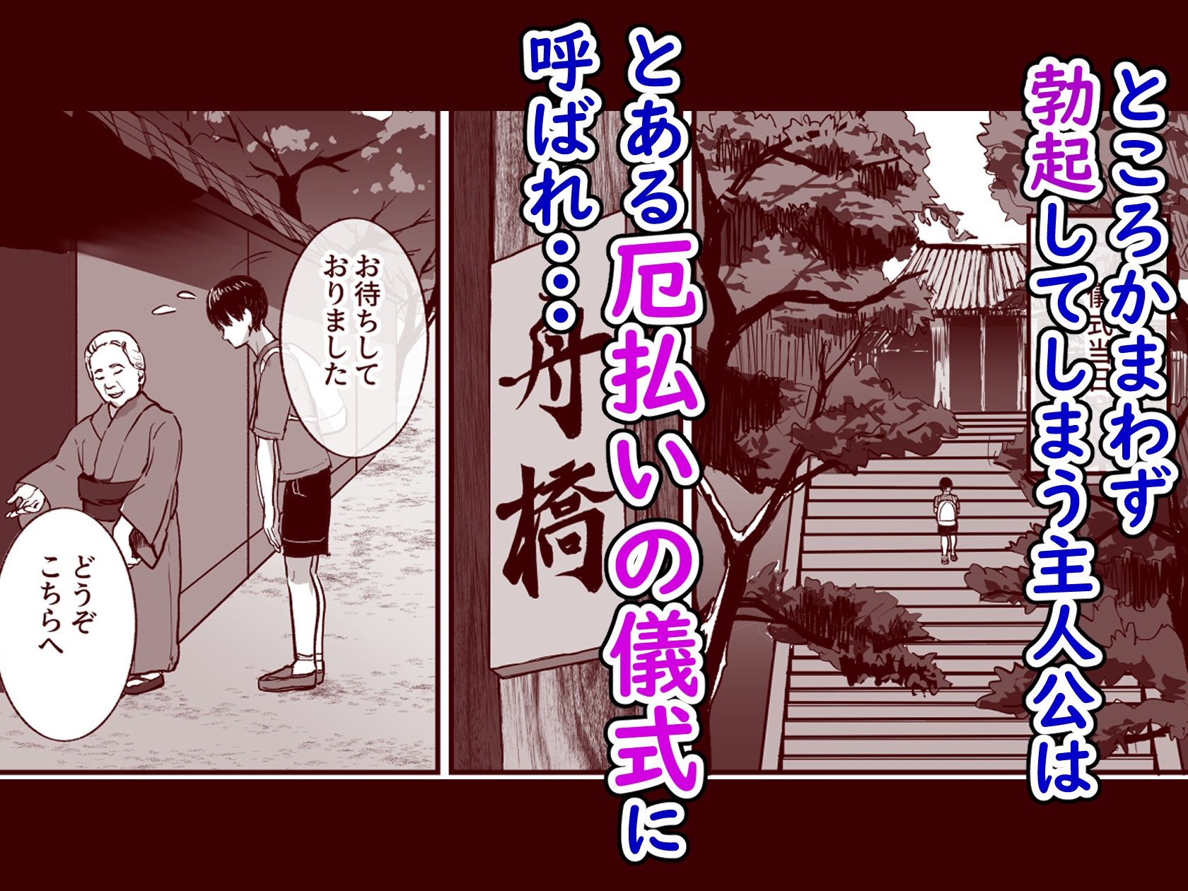 勃禁村 〜勃起したら抜いてもらわないといけない村〜第2話