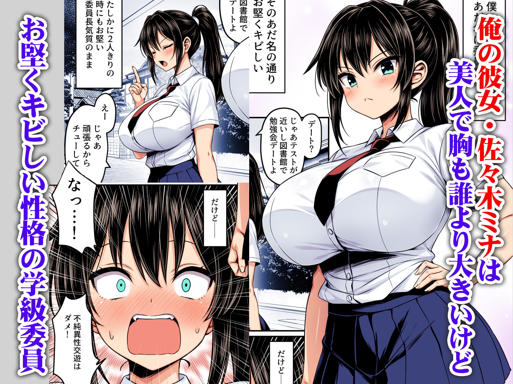 委員長は押しに弱い 〜もう一回セックスしたら勉強するから〜カラー版