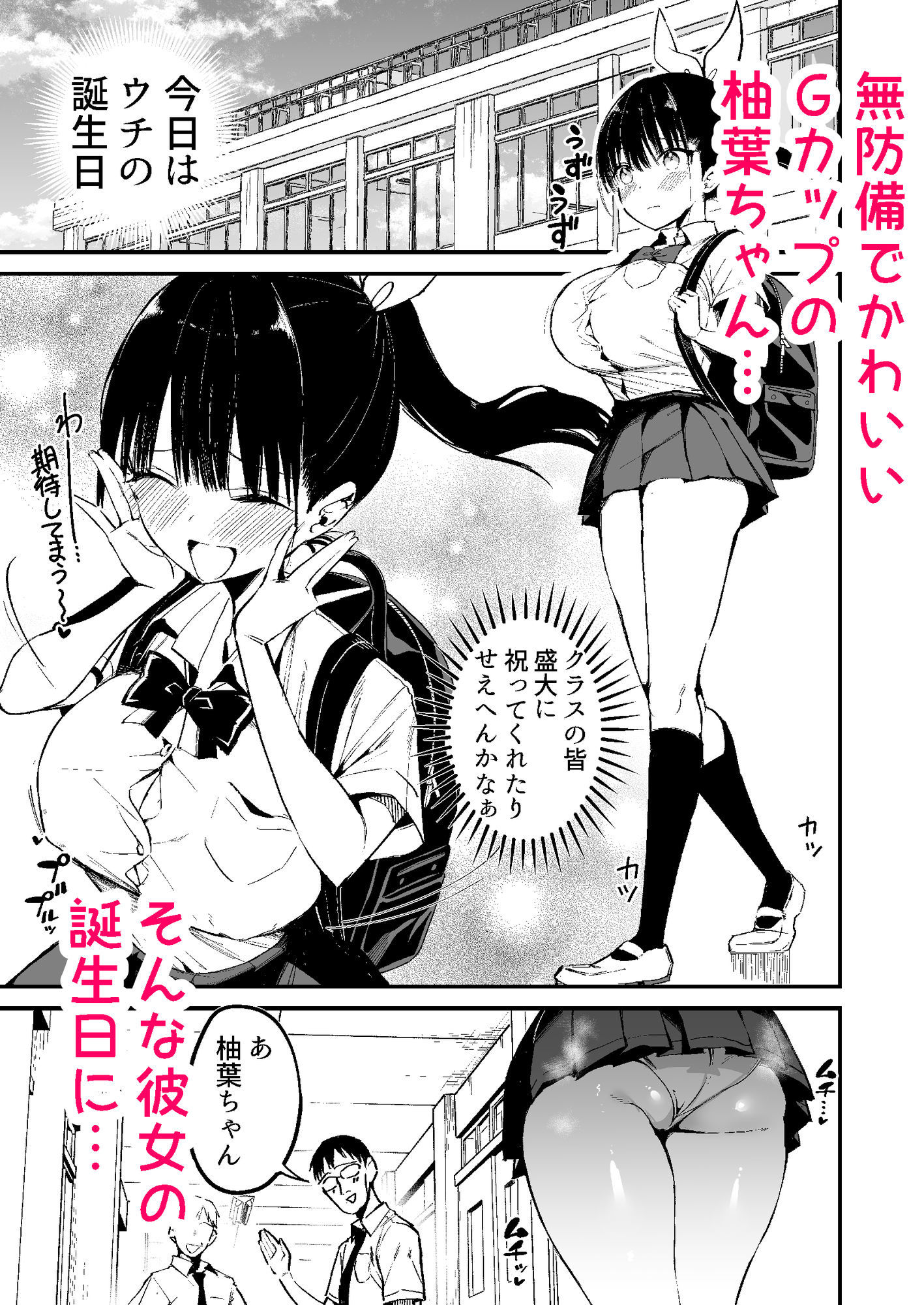 クラスメイトにノリで中出しすなーっ!2