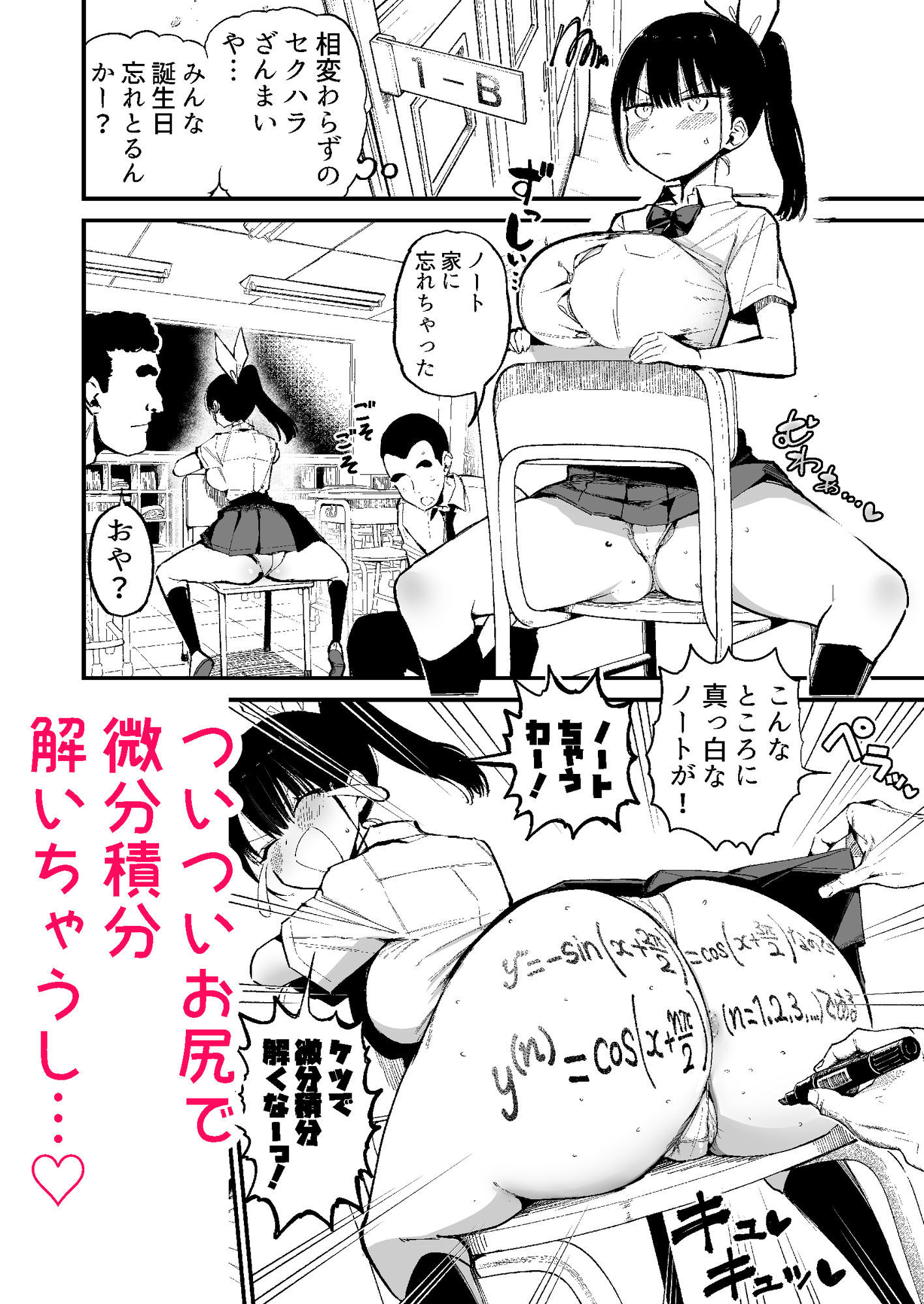 クラスメイトにノリで中出しすなーっ!2