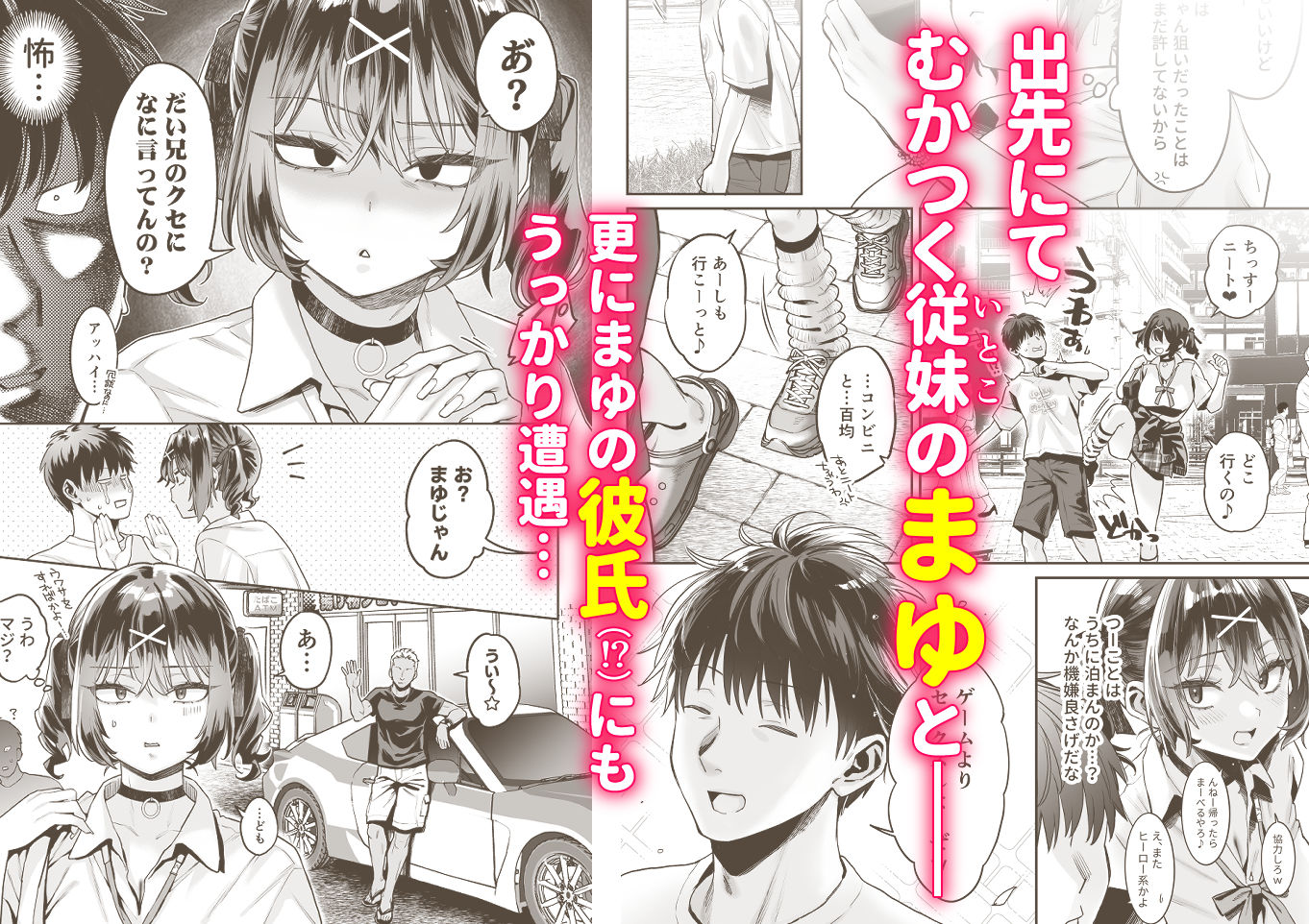 むかつく従妹のクチま〇こに口内射精する話。