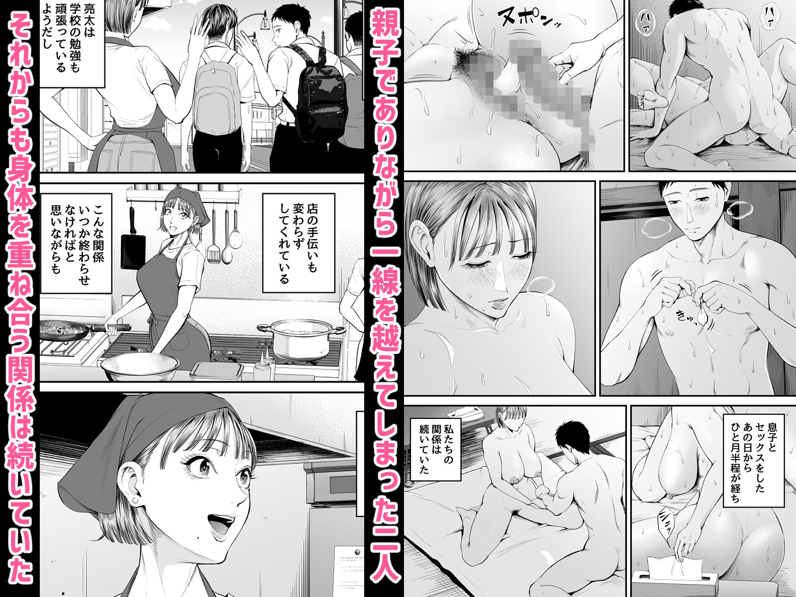 母子情事2 〜大好きな息子に今夜も抱かれる〜