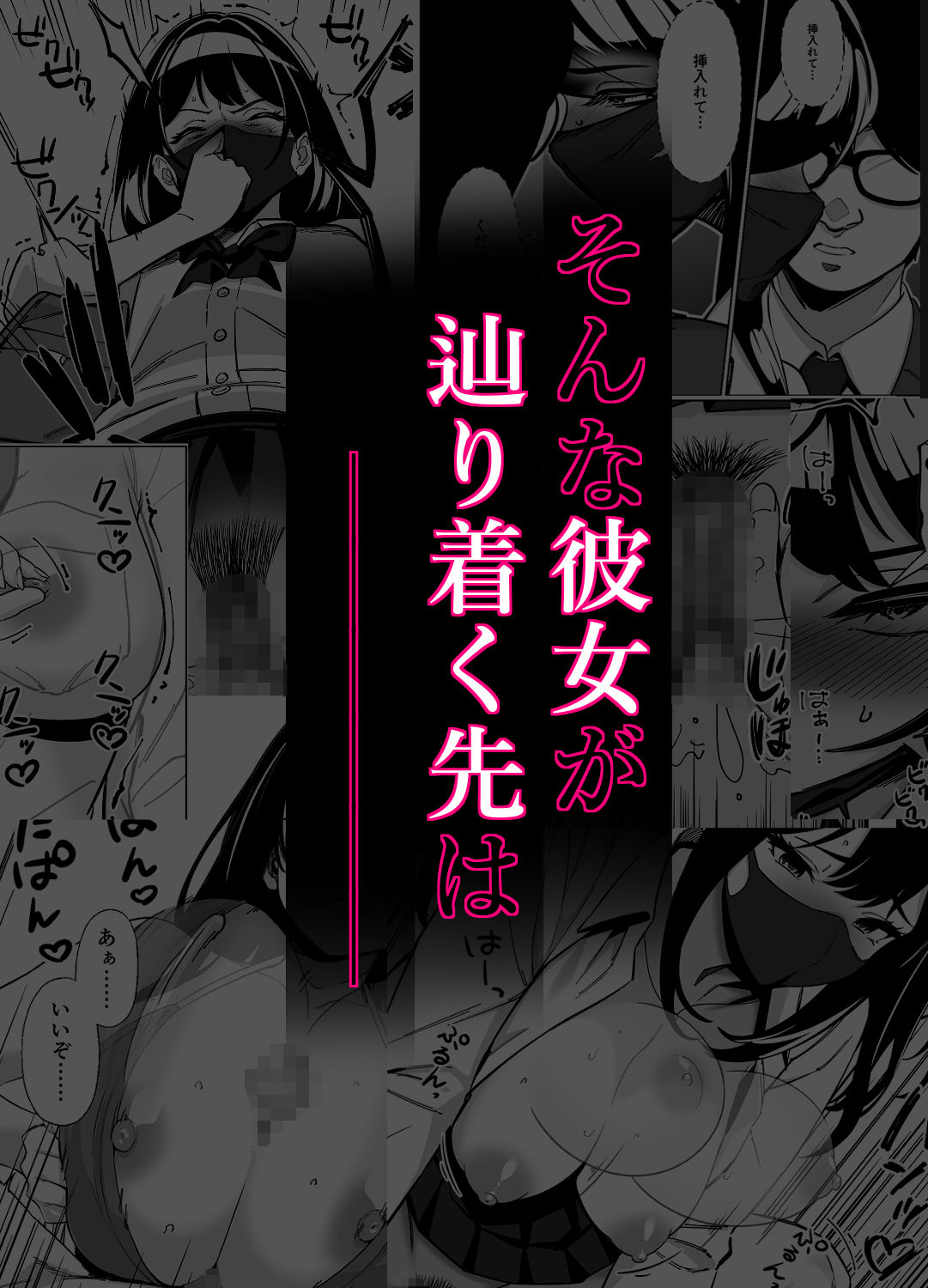 電車、女子〇生。2