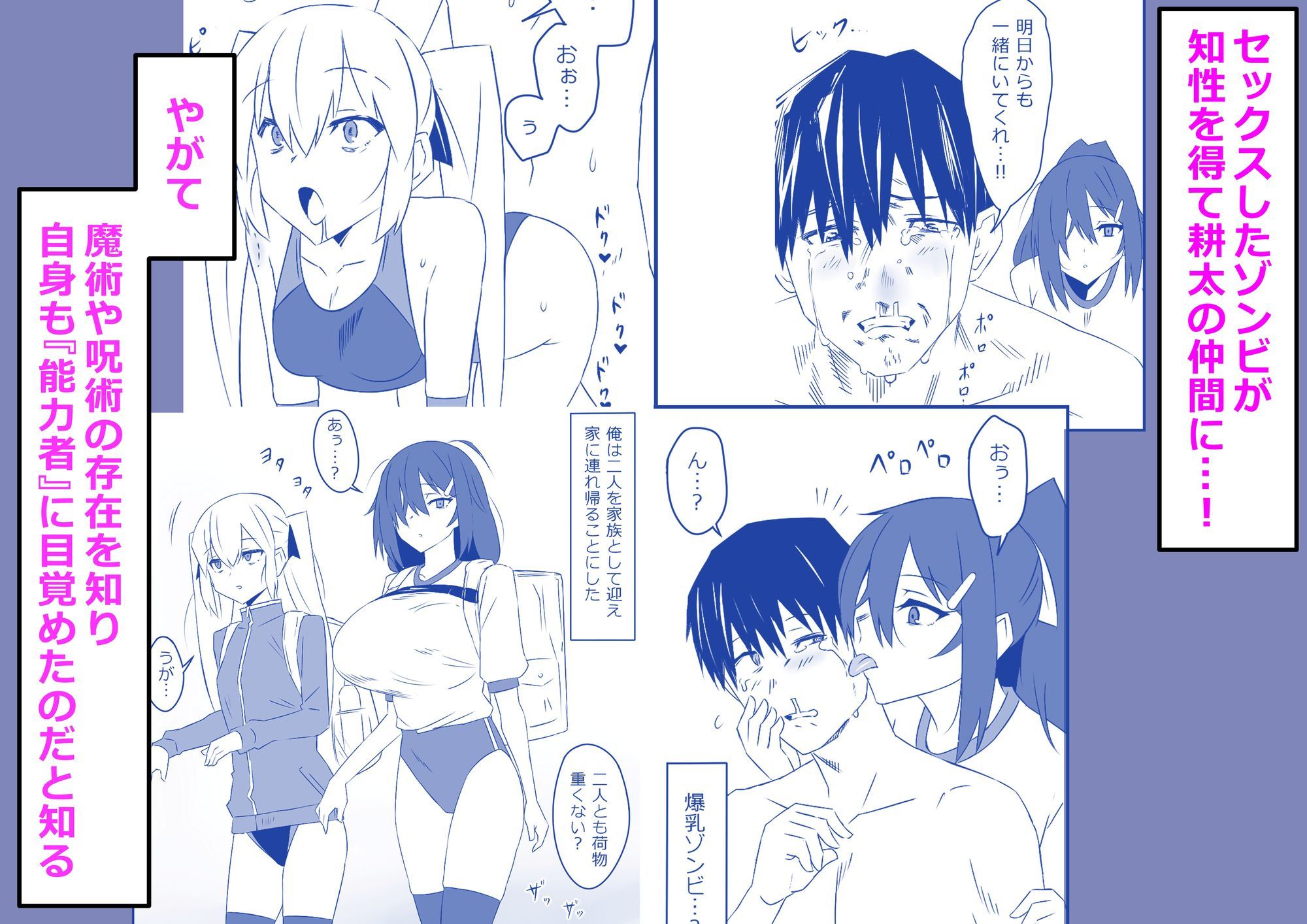 ゾンビハーレムライフ‐総集編I-