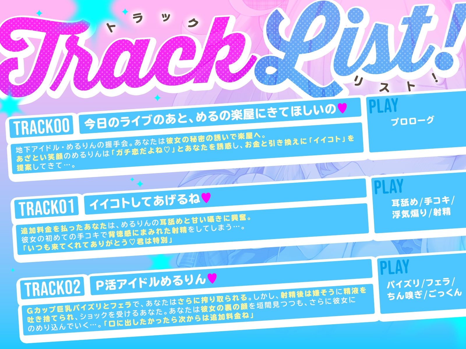 巨乳パパ活アイドルめるりん。一生アイドル宣言NTRセックス(はーと)(KU100マイク収録作品)