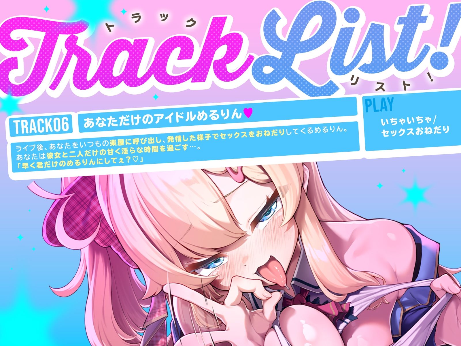 巨乳パパ活アイドルめるりん。一生アイドル宣言NTRセックス(はーと)(KU100マイク収録作品)