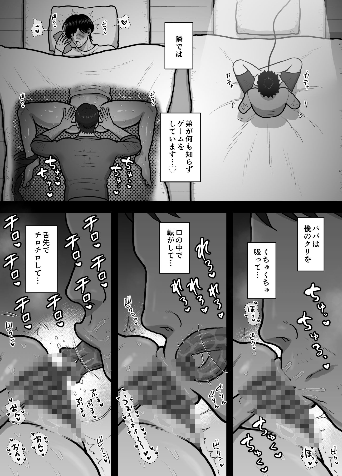 弟にはナイショ。〜カントボーイ息子の体験談〜